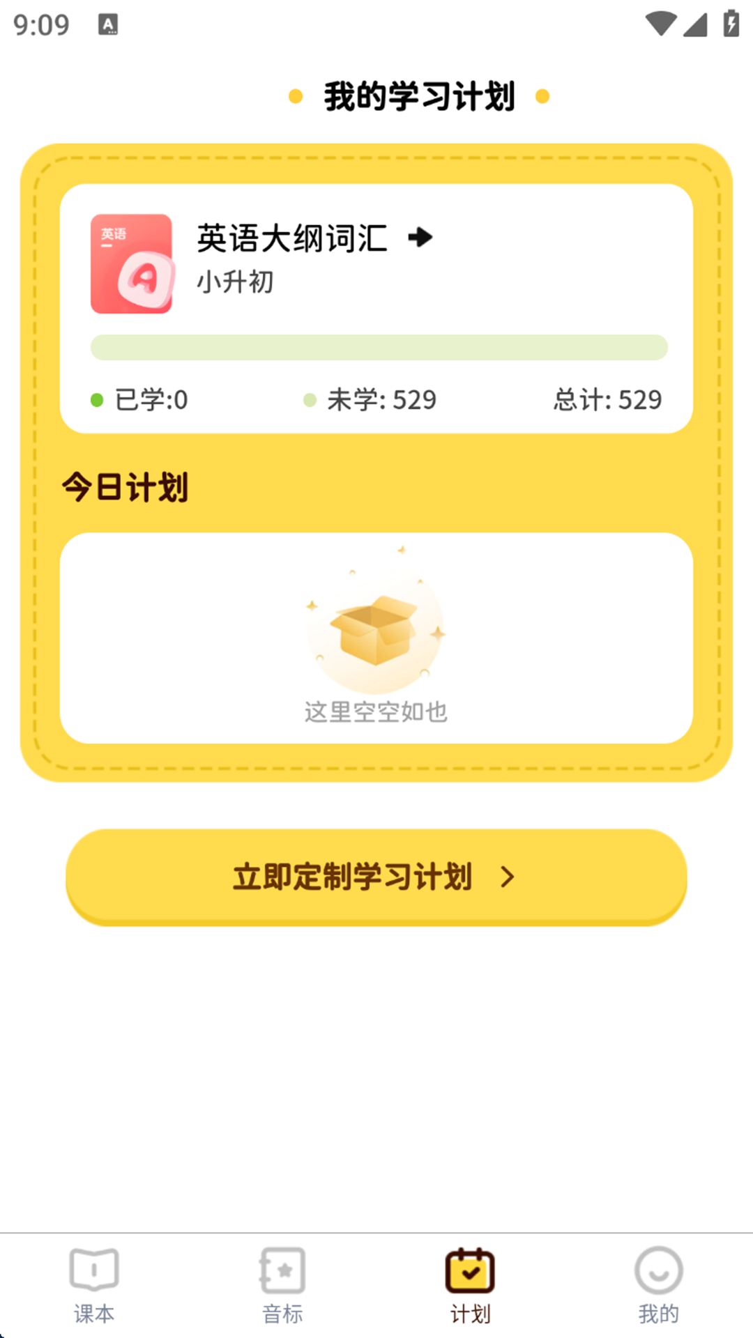 精彩截图-单词拼读王2025官方新版