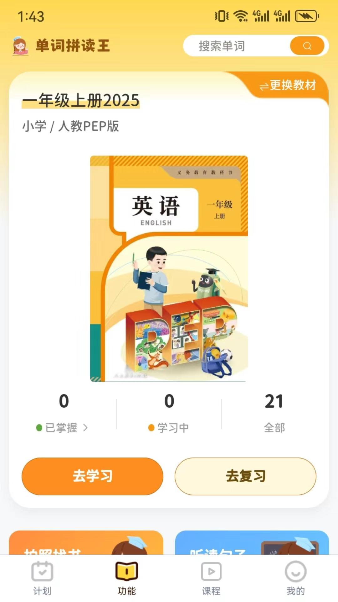 精彩截图-单词拼读王2026官方新版