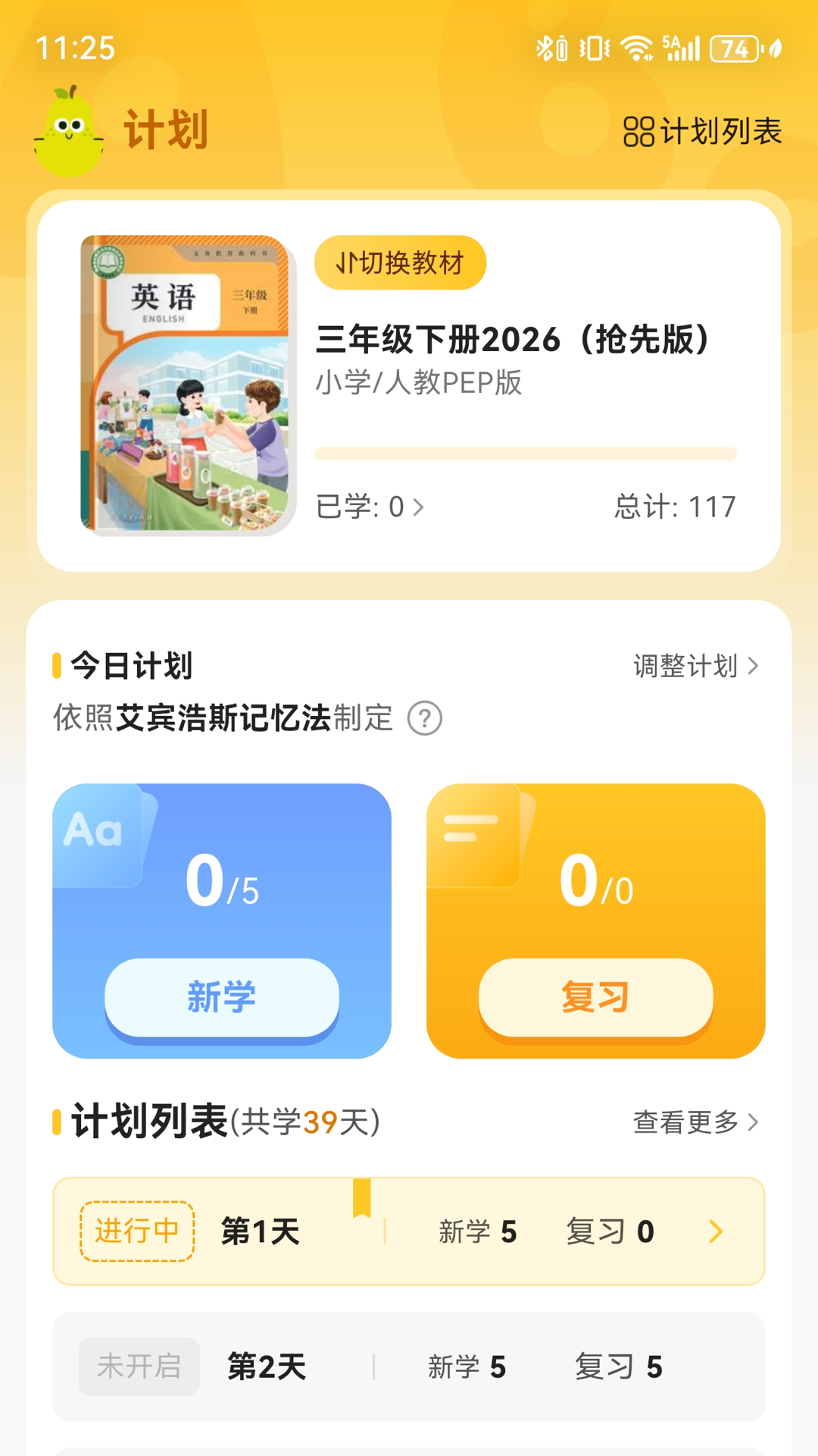 精彩截图-单词拼读王2026官方新版