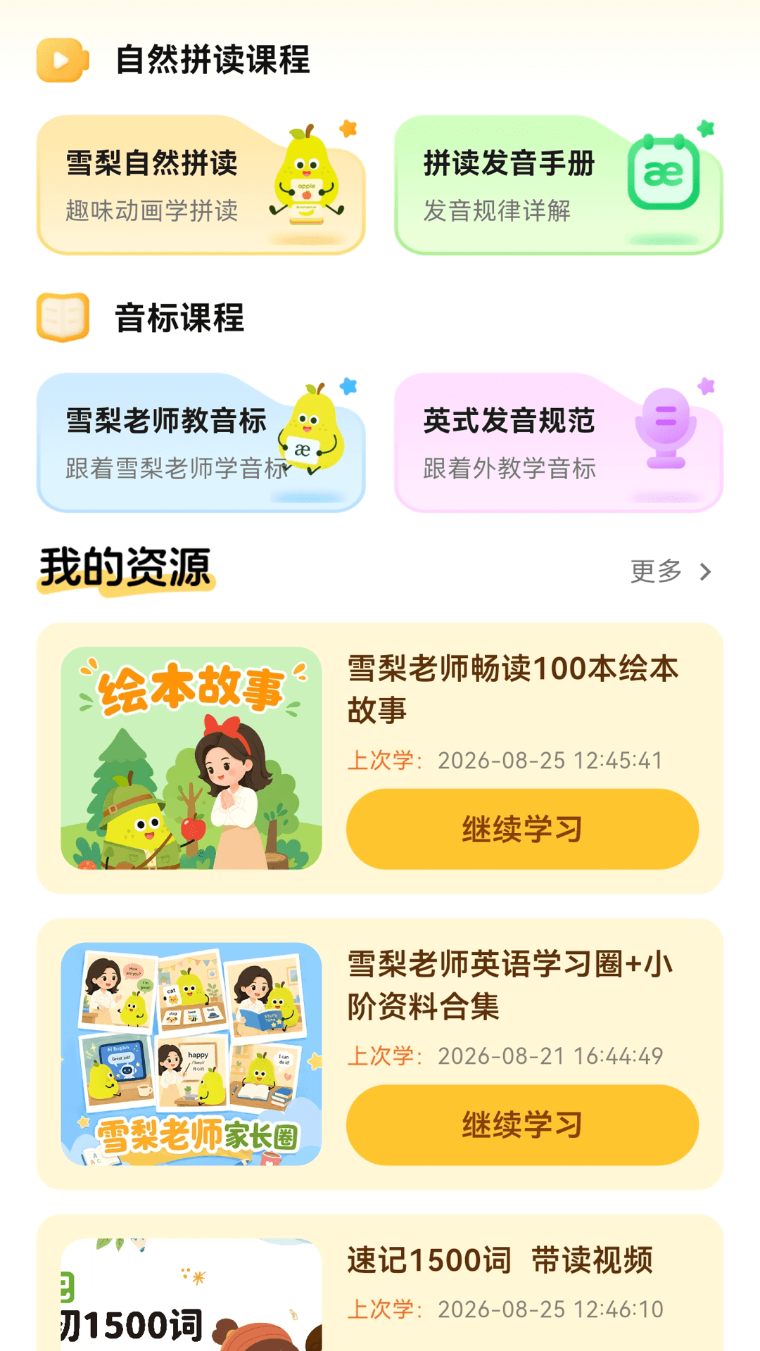 精彩截图-单词拼读王2026官方新版