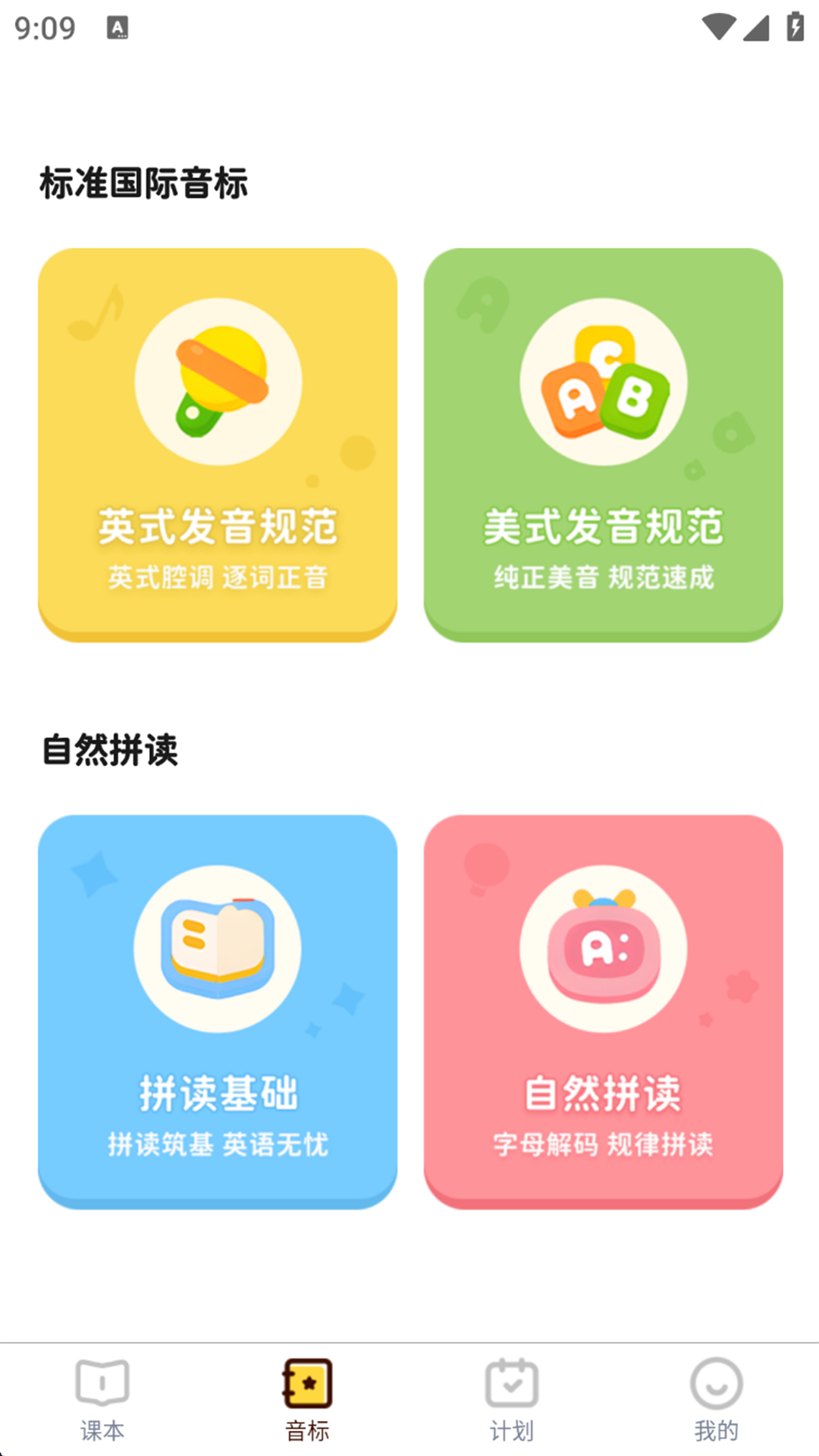 精彩截图-单词拼读王2025官方新版