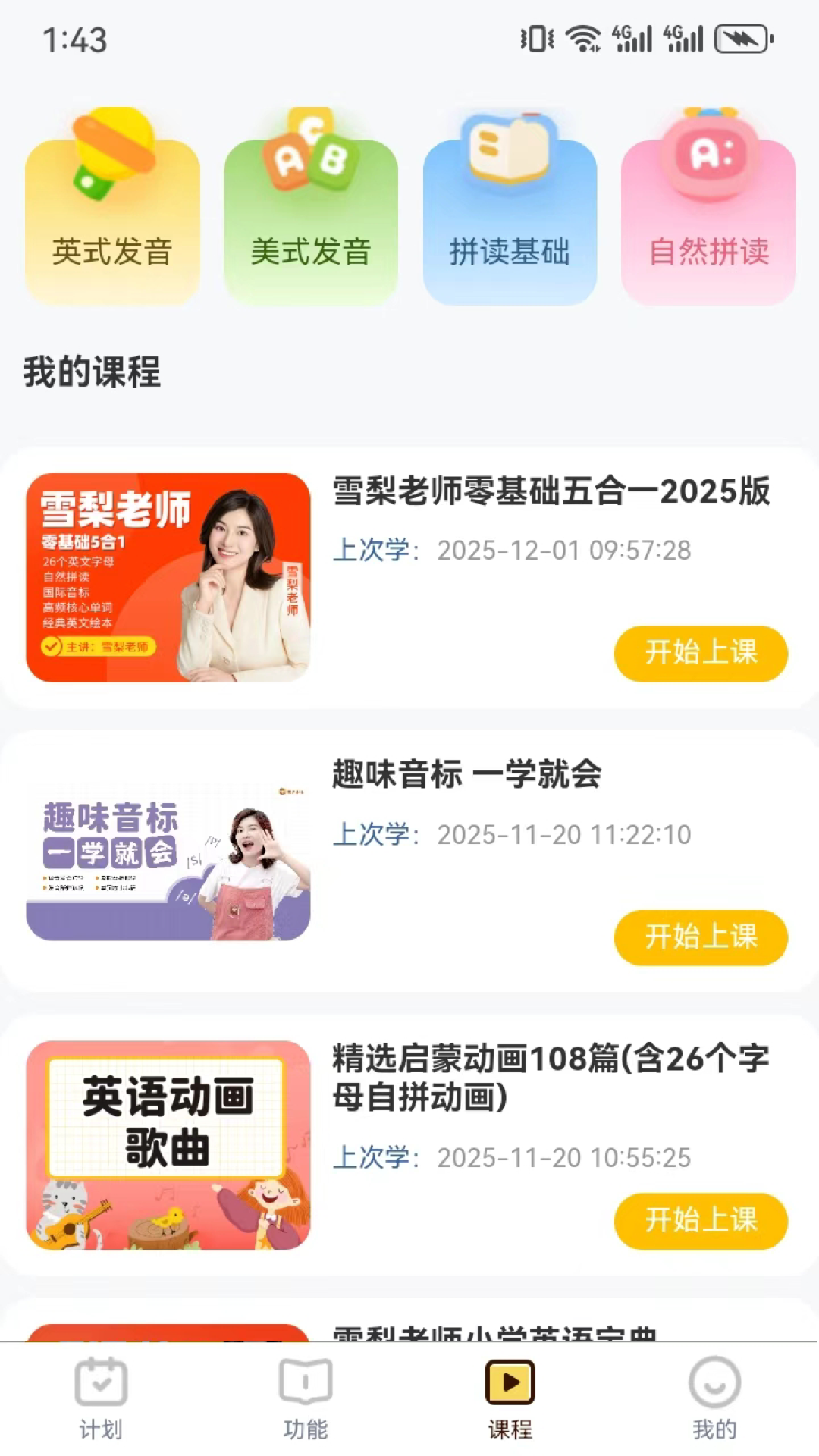 精彩截图-单词拼读王2026官方新版