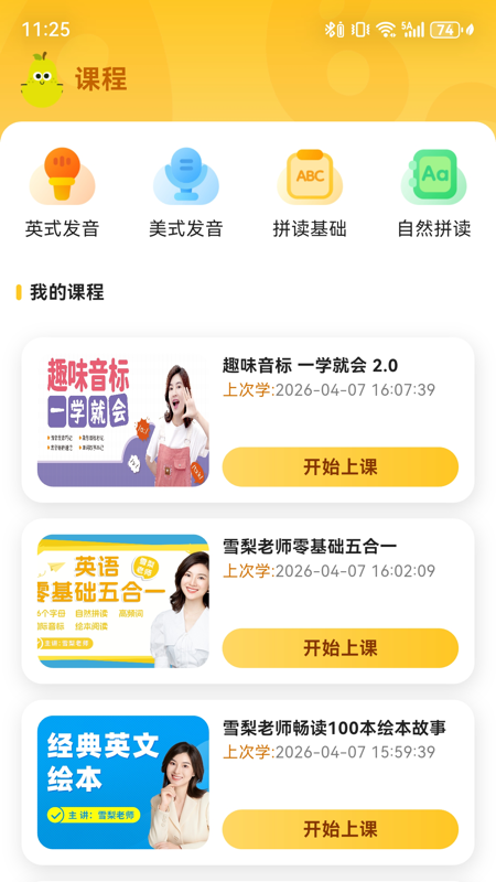 精彩截图-单词拼读王2026官方新版