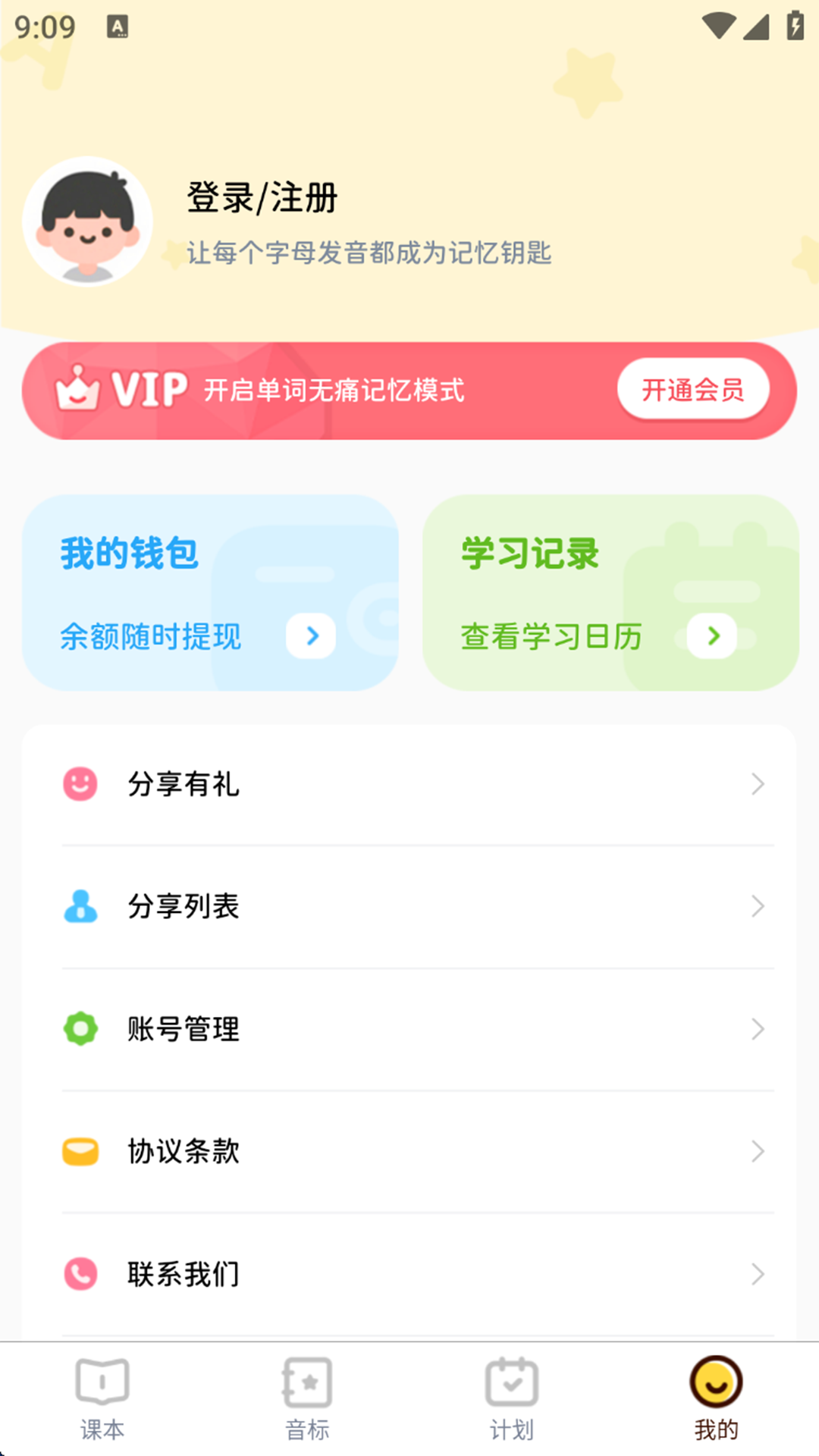 精彩截图-单词拼读王2025官方新版