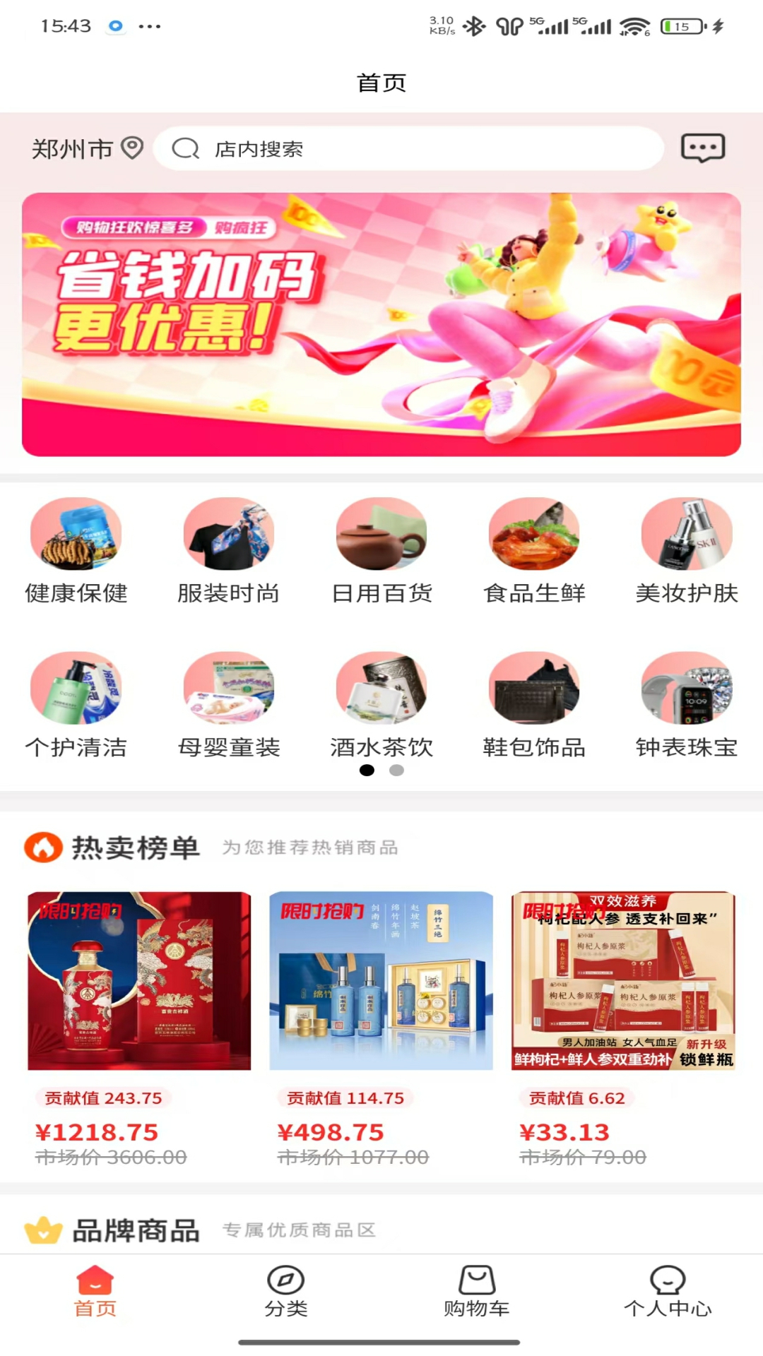 精彩截图-畅卖2025官方新版