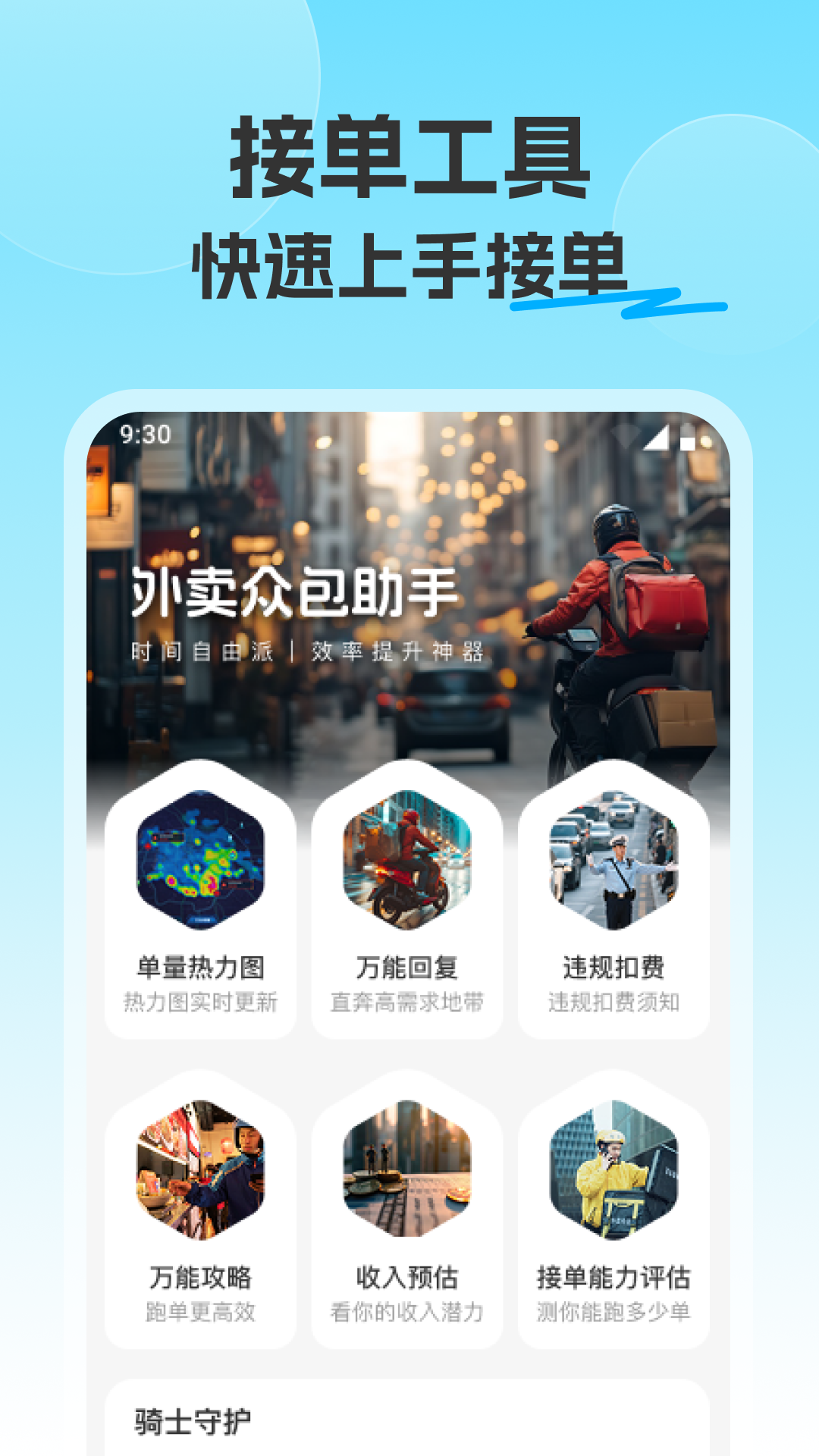 精彩截图-美哒众包外卖骑士2025官方新版