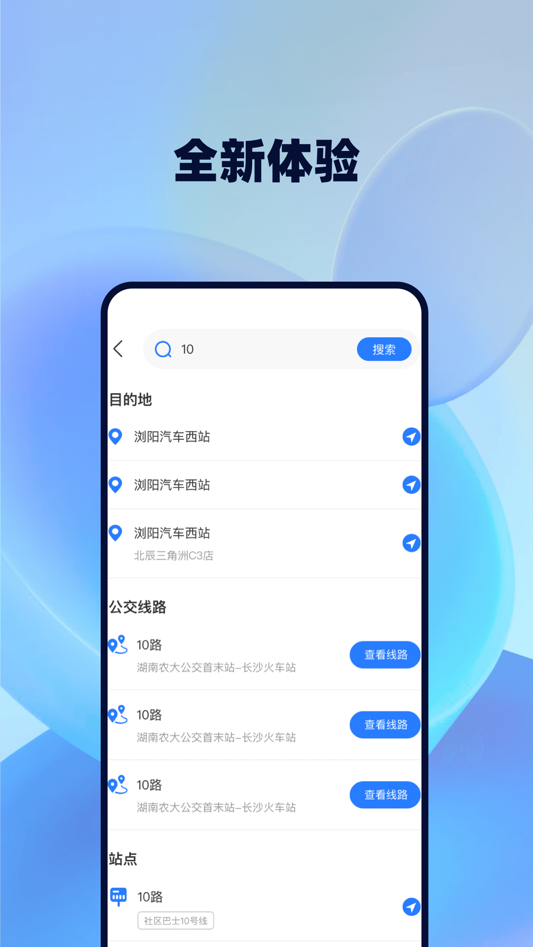 精彩截图-公交上车码2026官方新版