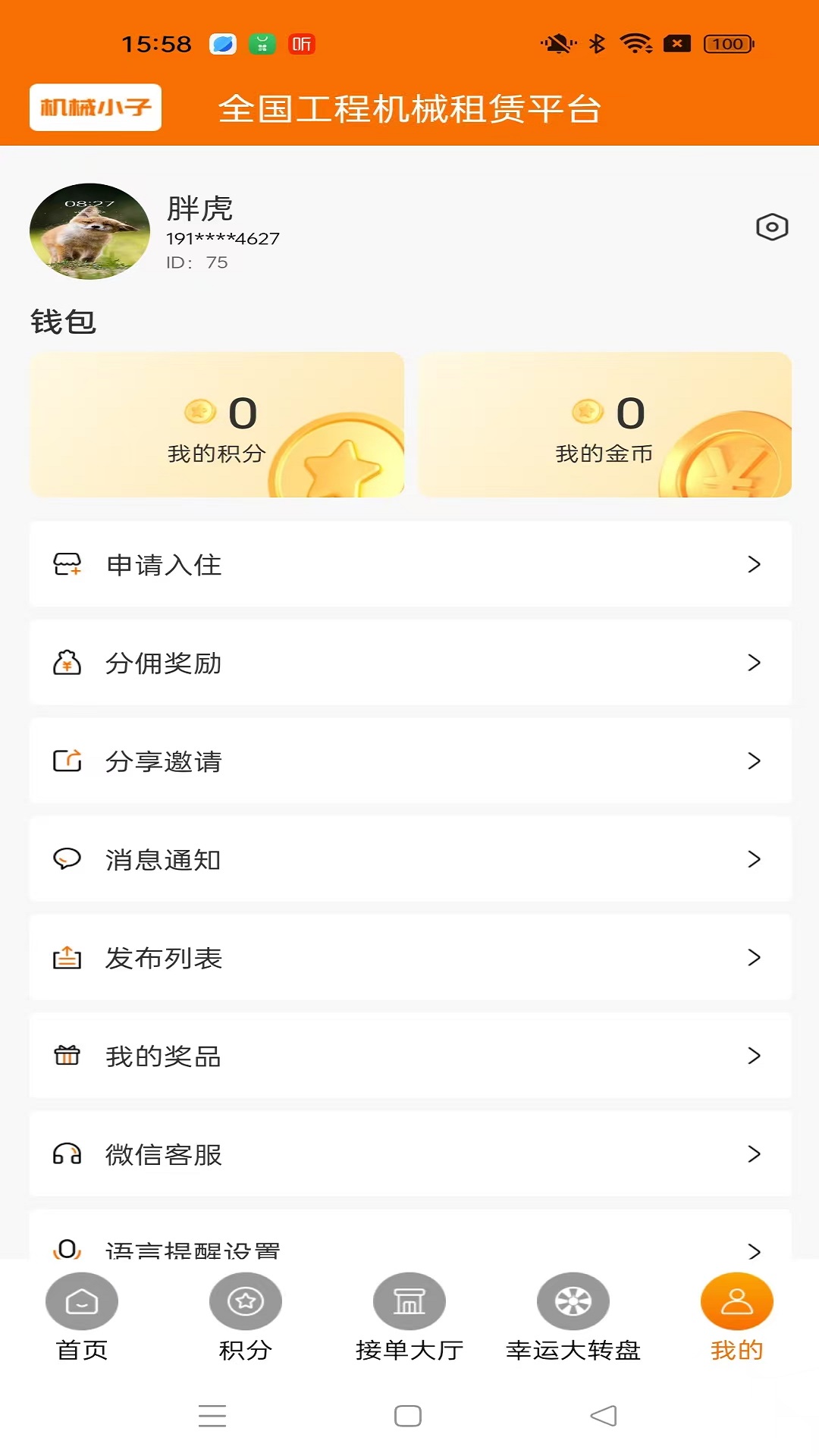 精彩截图-机械小子2026官方新版