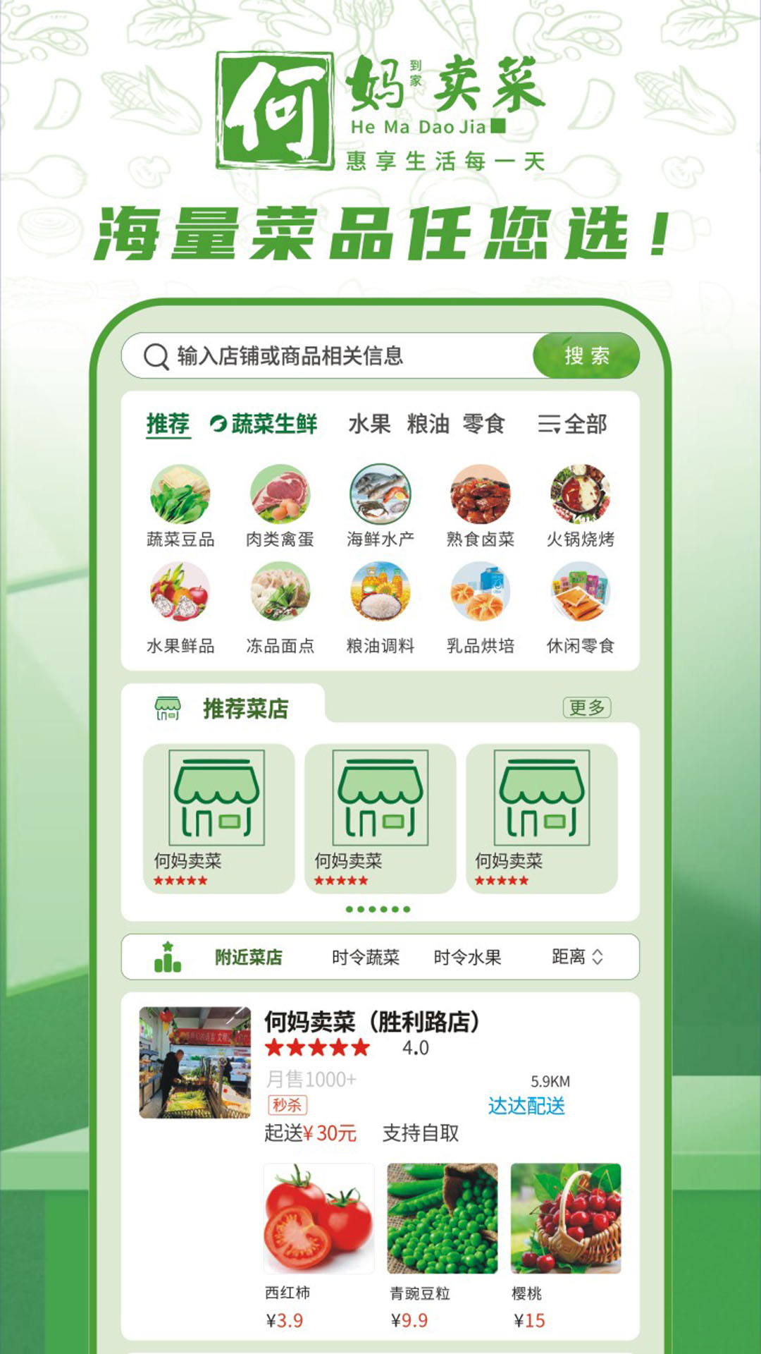 精彩截图-何妈买菜2026官方新版