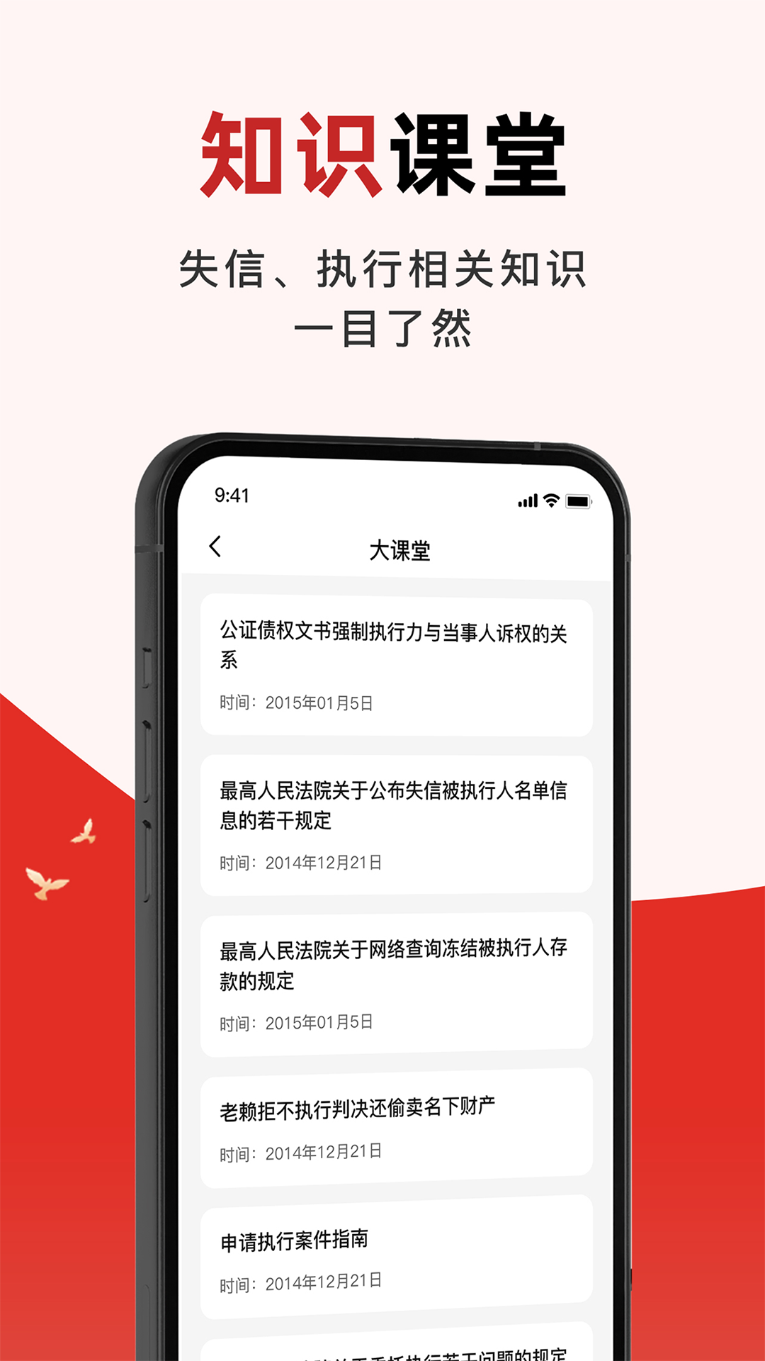 精彩截图-被执行信息掌查通2025官方新版