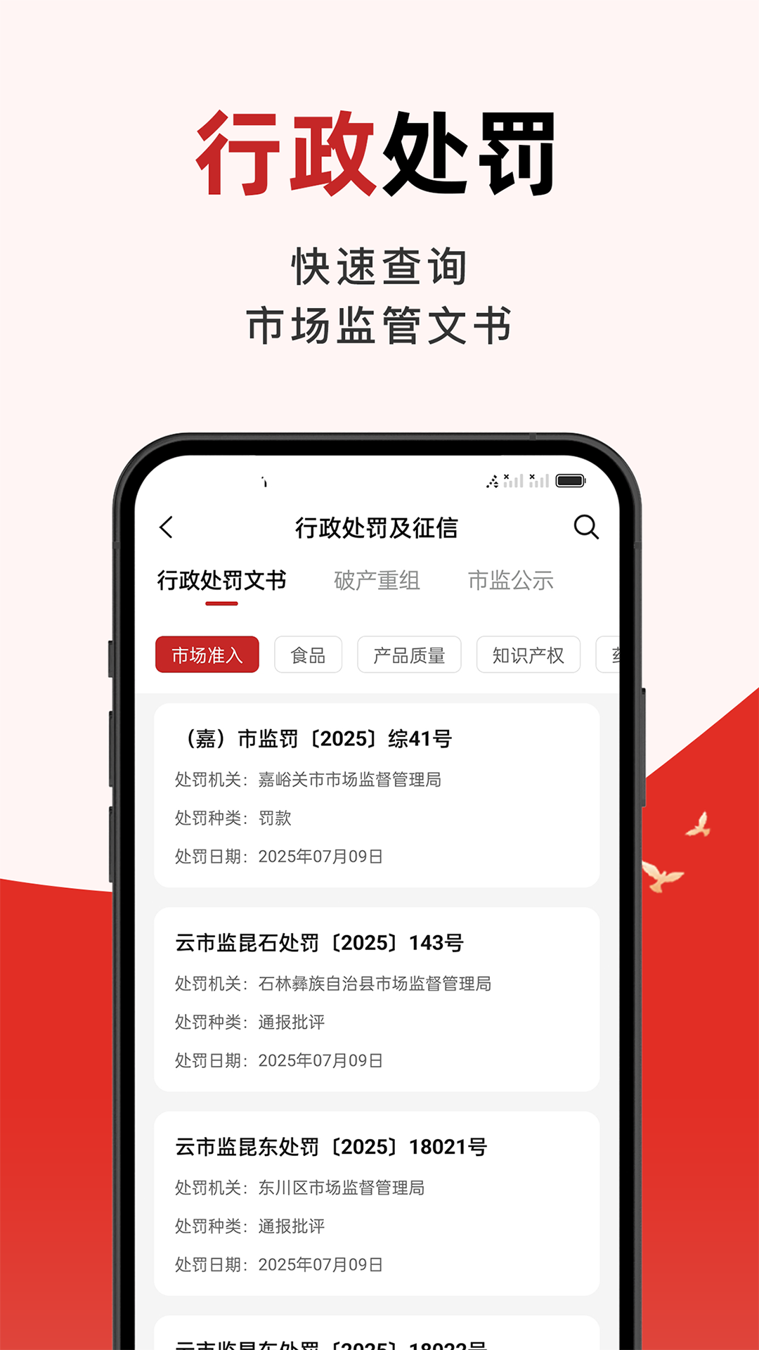 精彩截图-被执行信息掌查通2025官方新版