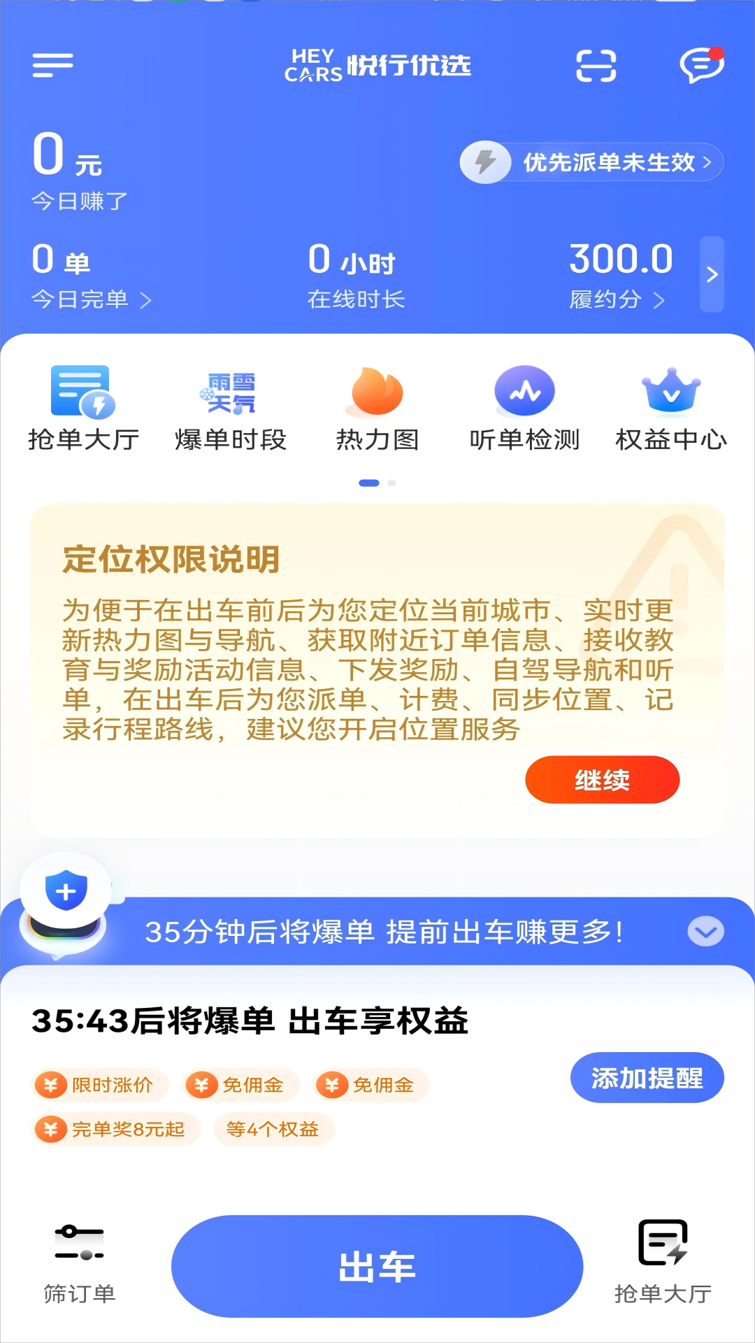 精彩截图-悦行优选司机端2026官方新版