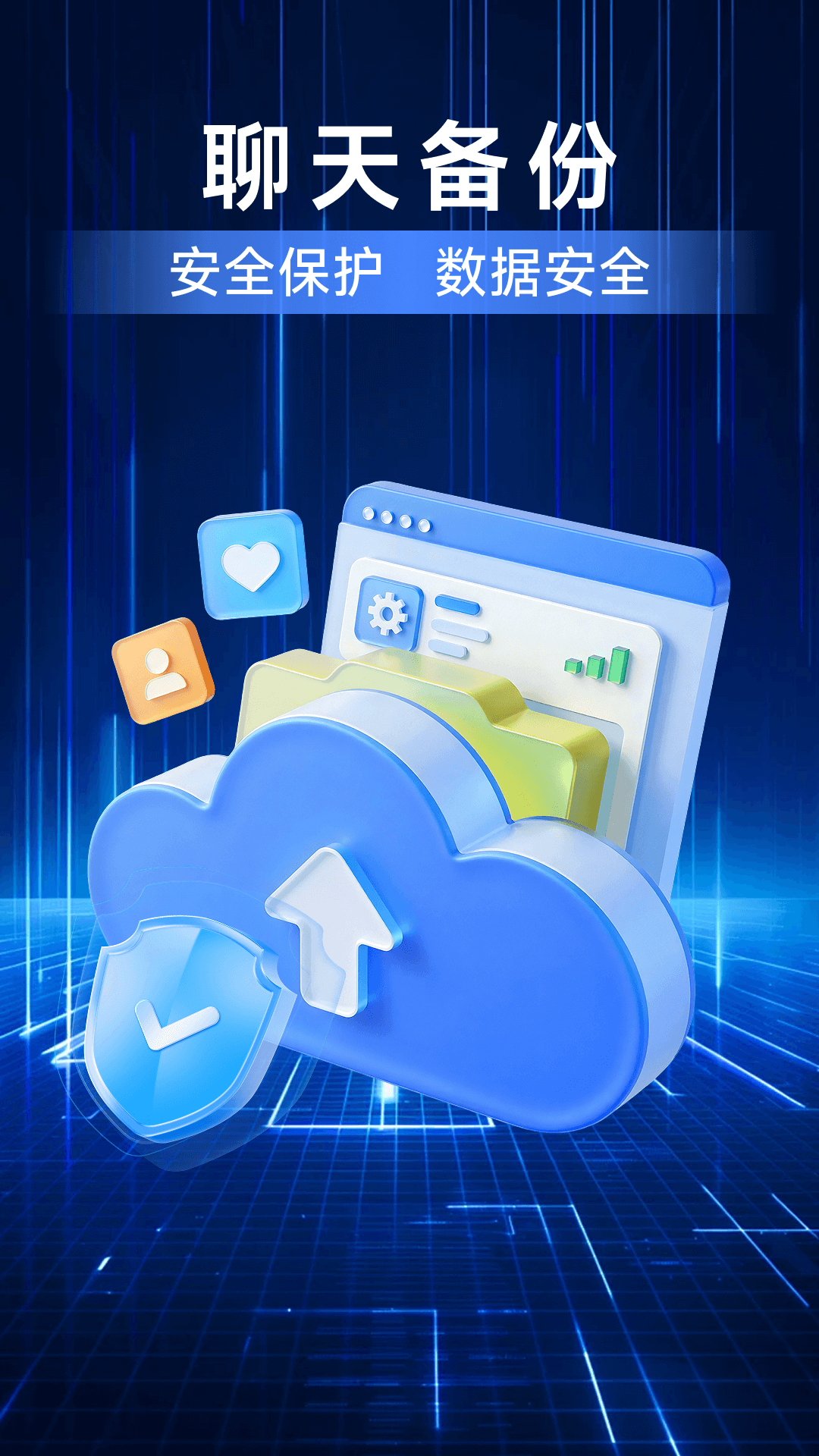 精彩截图-聊天记录备份互传2026官方新版