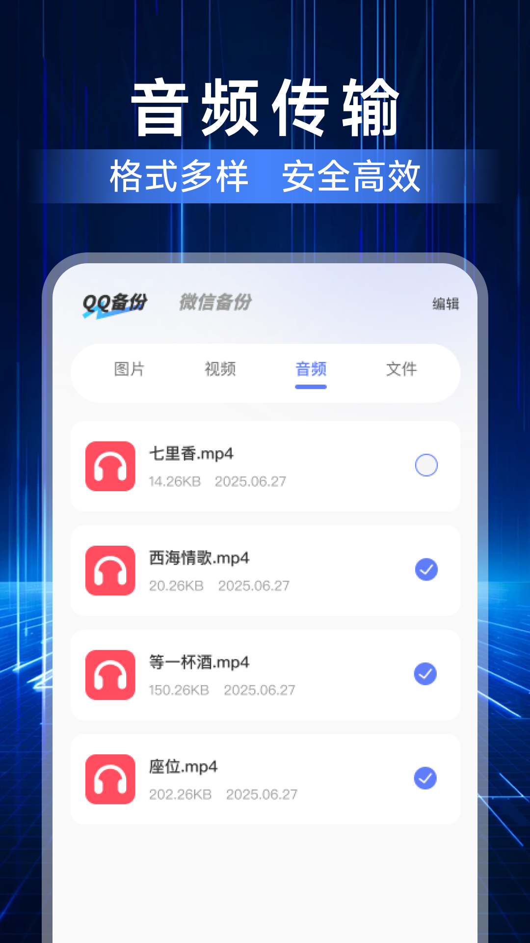 精彩截图-聊天记录备份互传2026官方新版