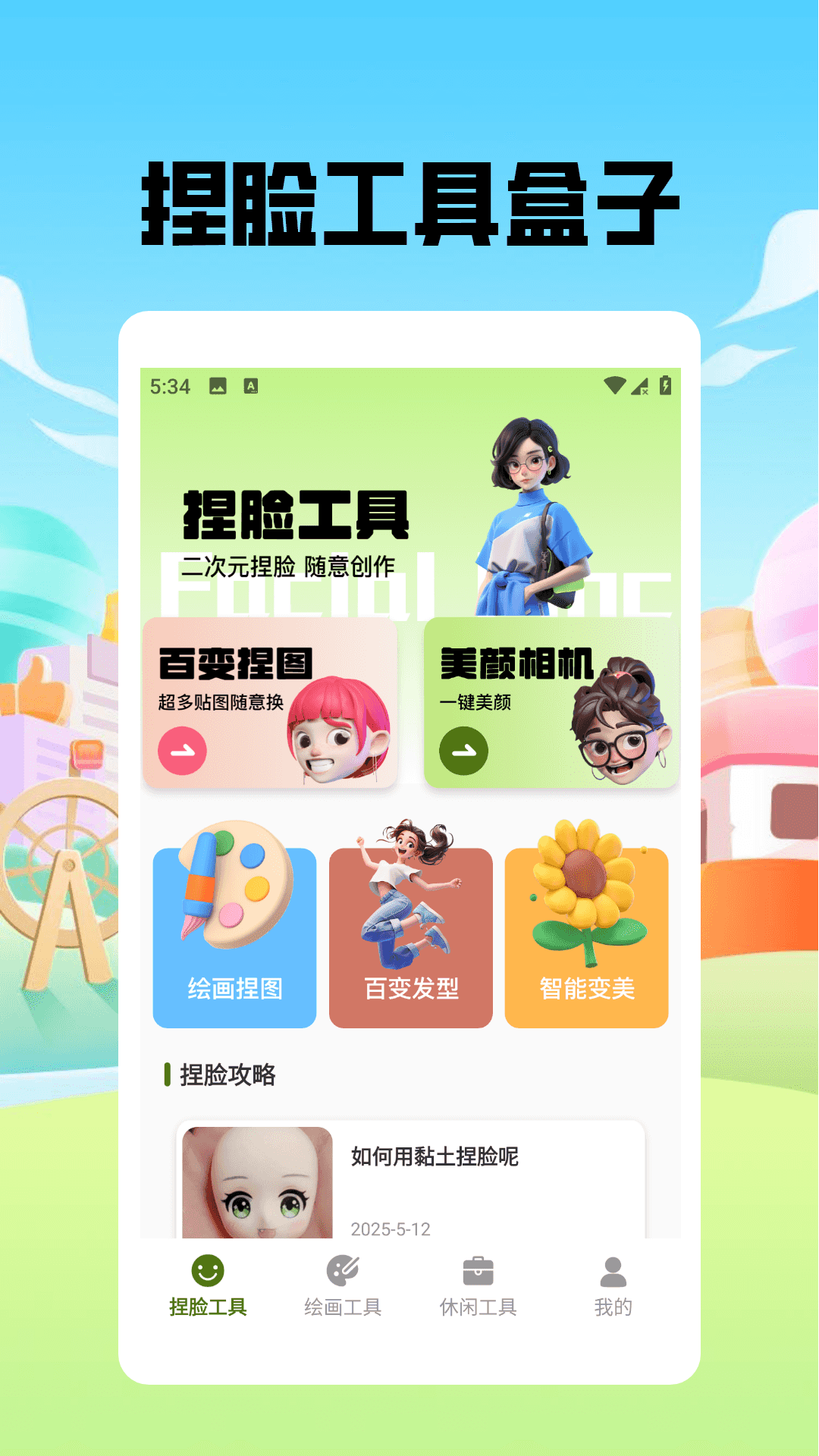 精彩截图-捏脸酱崽2026官方新版