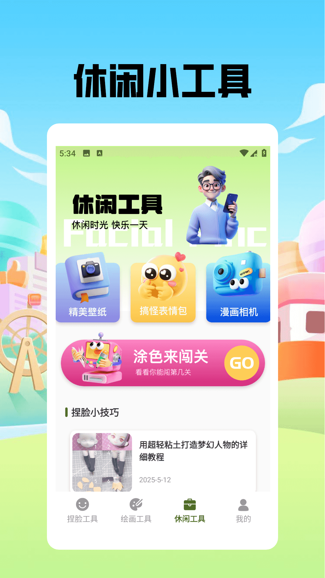 精彩截图-捏脸酱崽2026官方新版