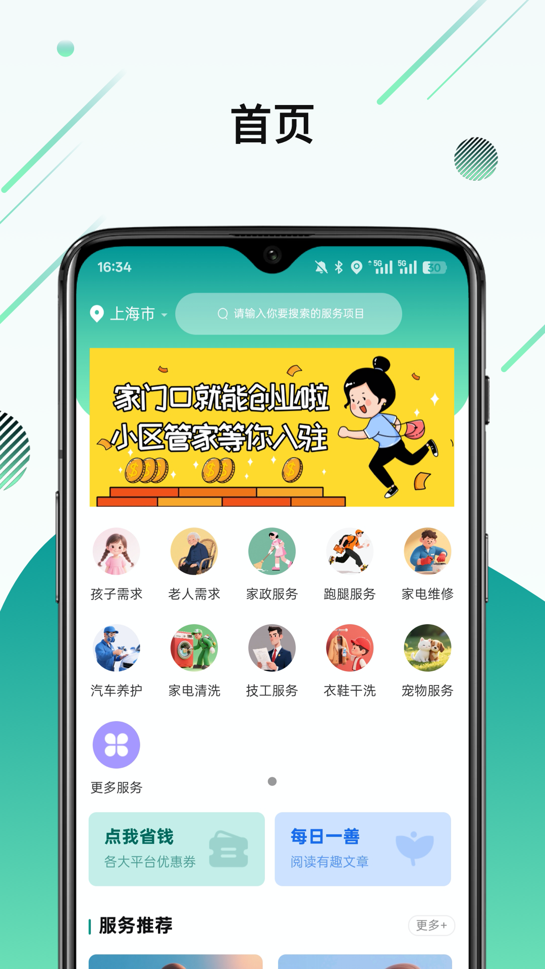 精彩截图-喜家家2025官方新版