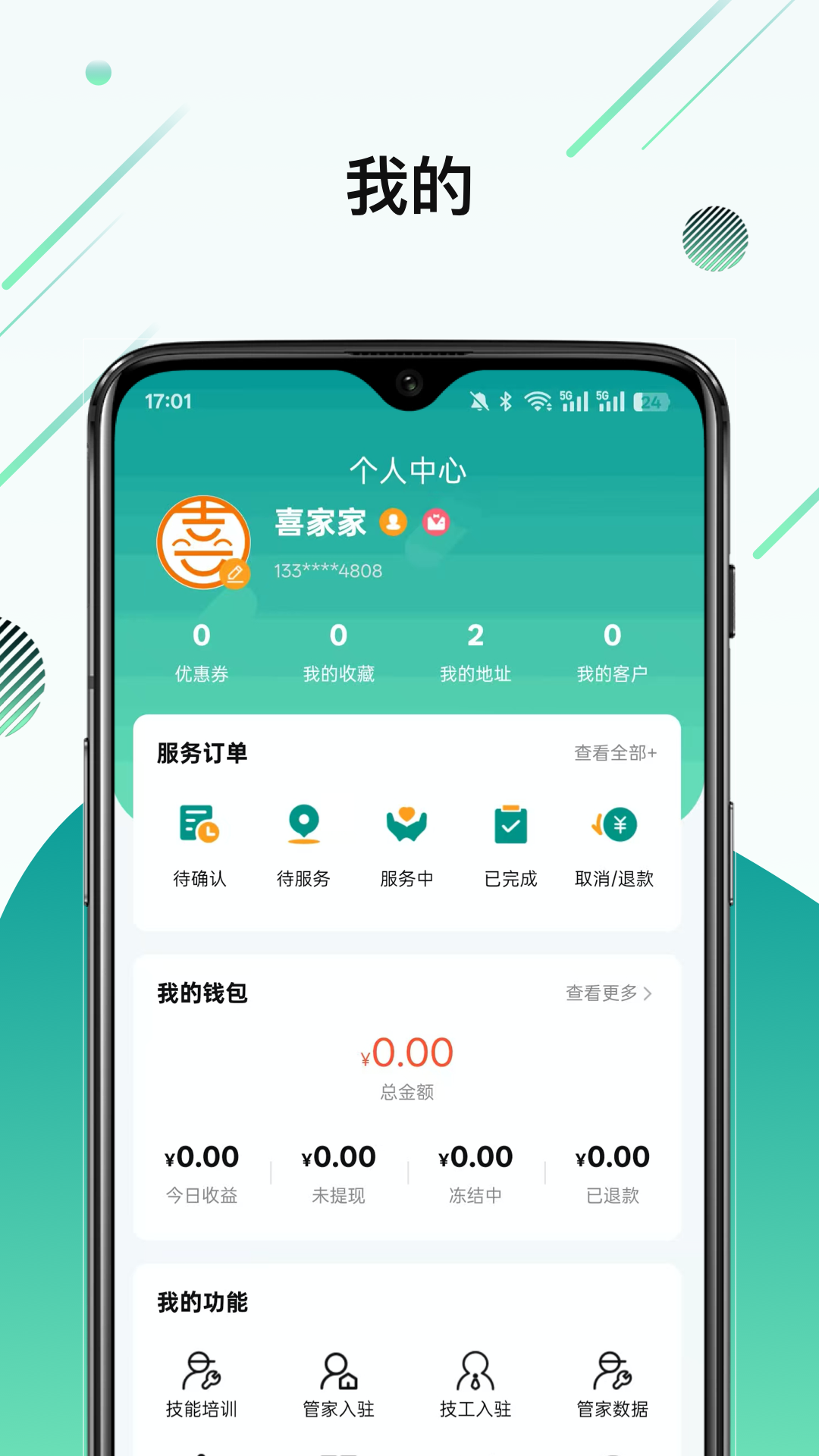 精彩截图-喜家家2025官方新版
