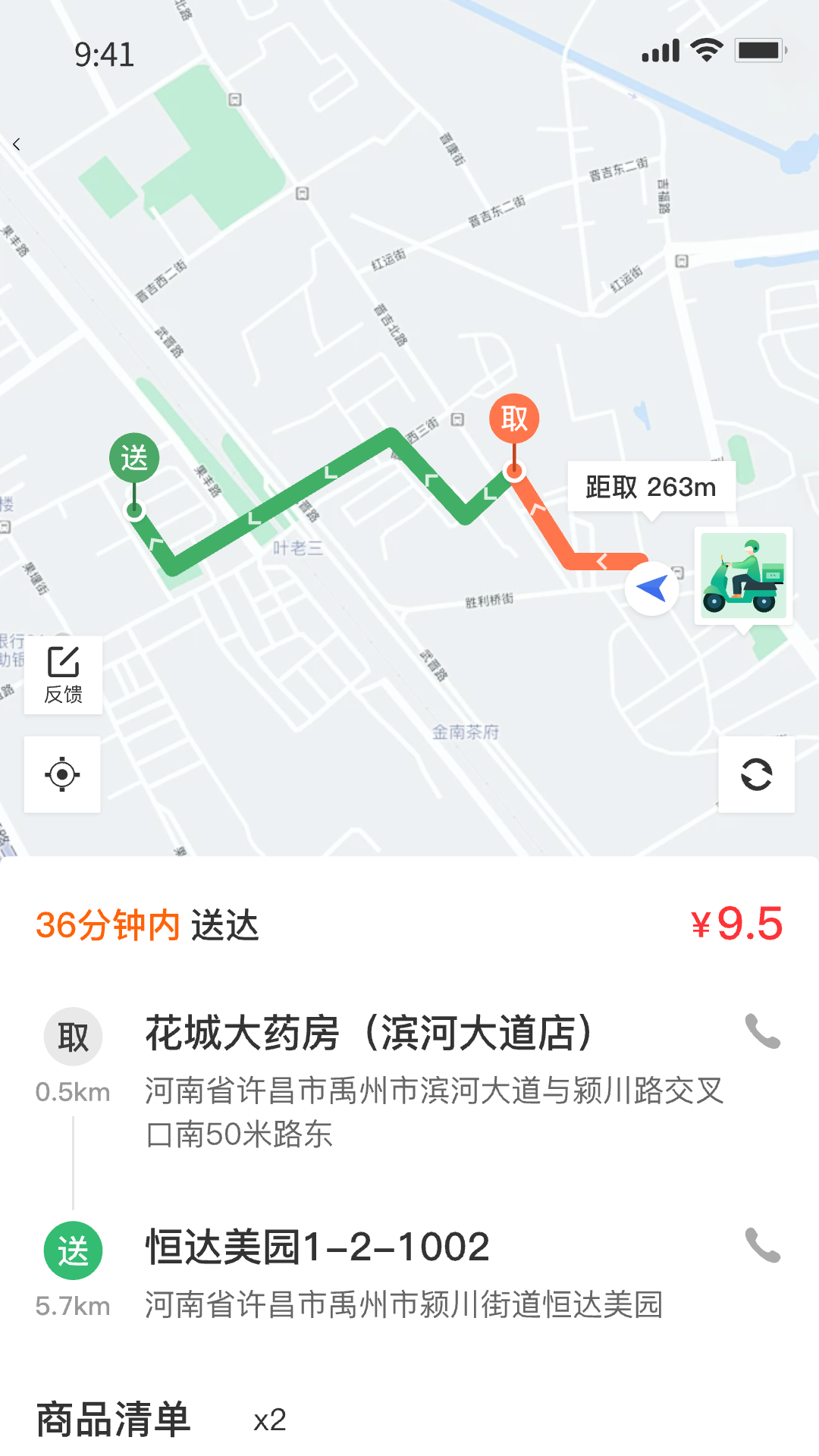 精彩截图-我爱健康配送端2025官方新版