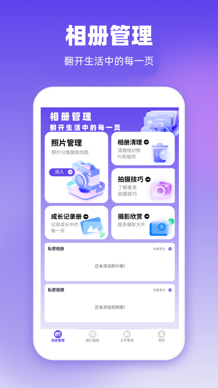 精彩截图-加密S私密相册管家2026官方新版