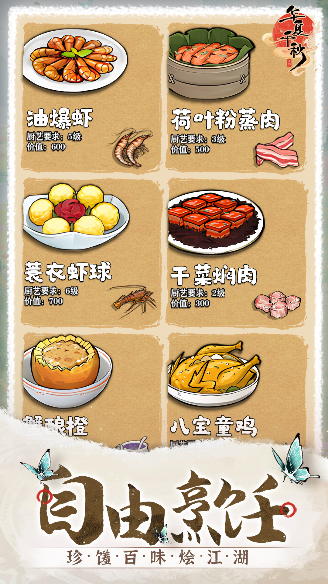 精彩截图-华夏千秋2025官方新版