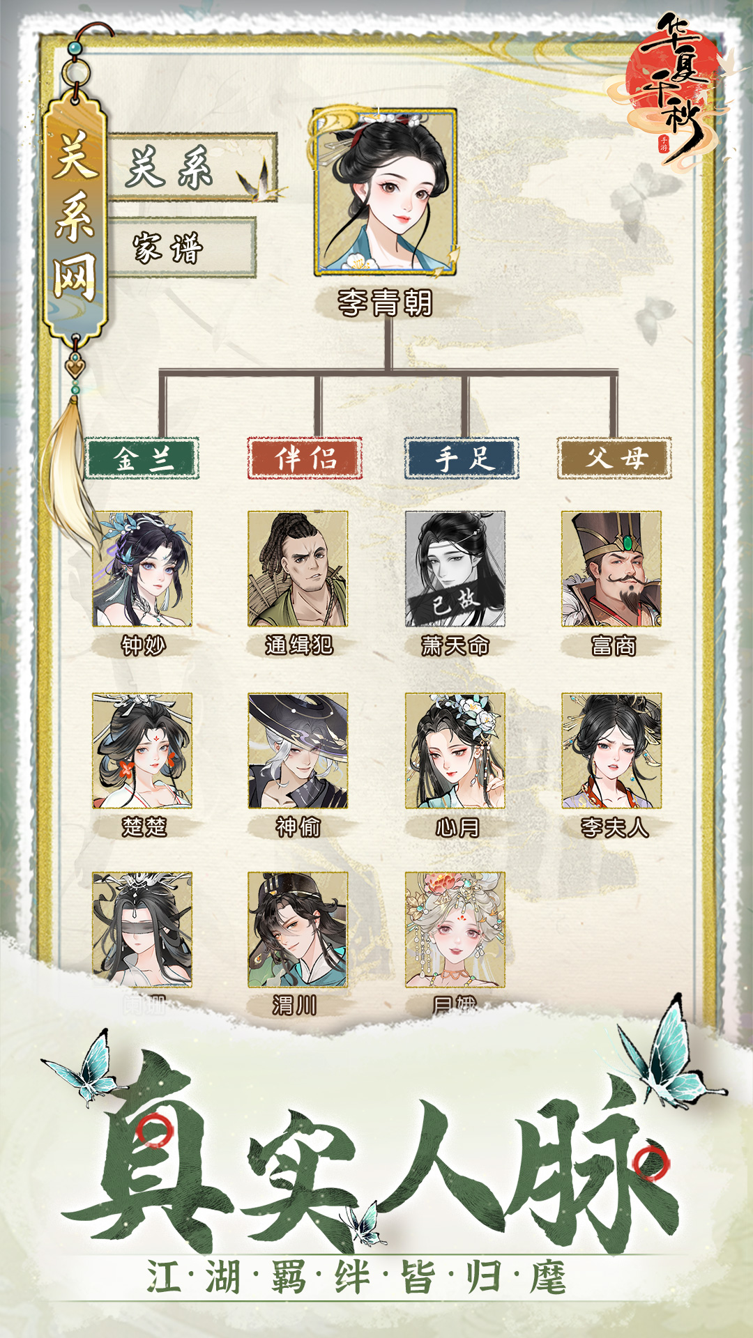 精彩截图-华夏千秋2025官方新版