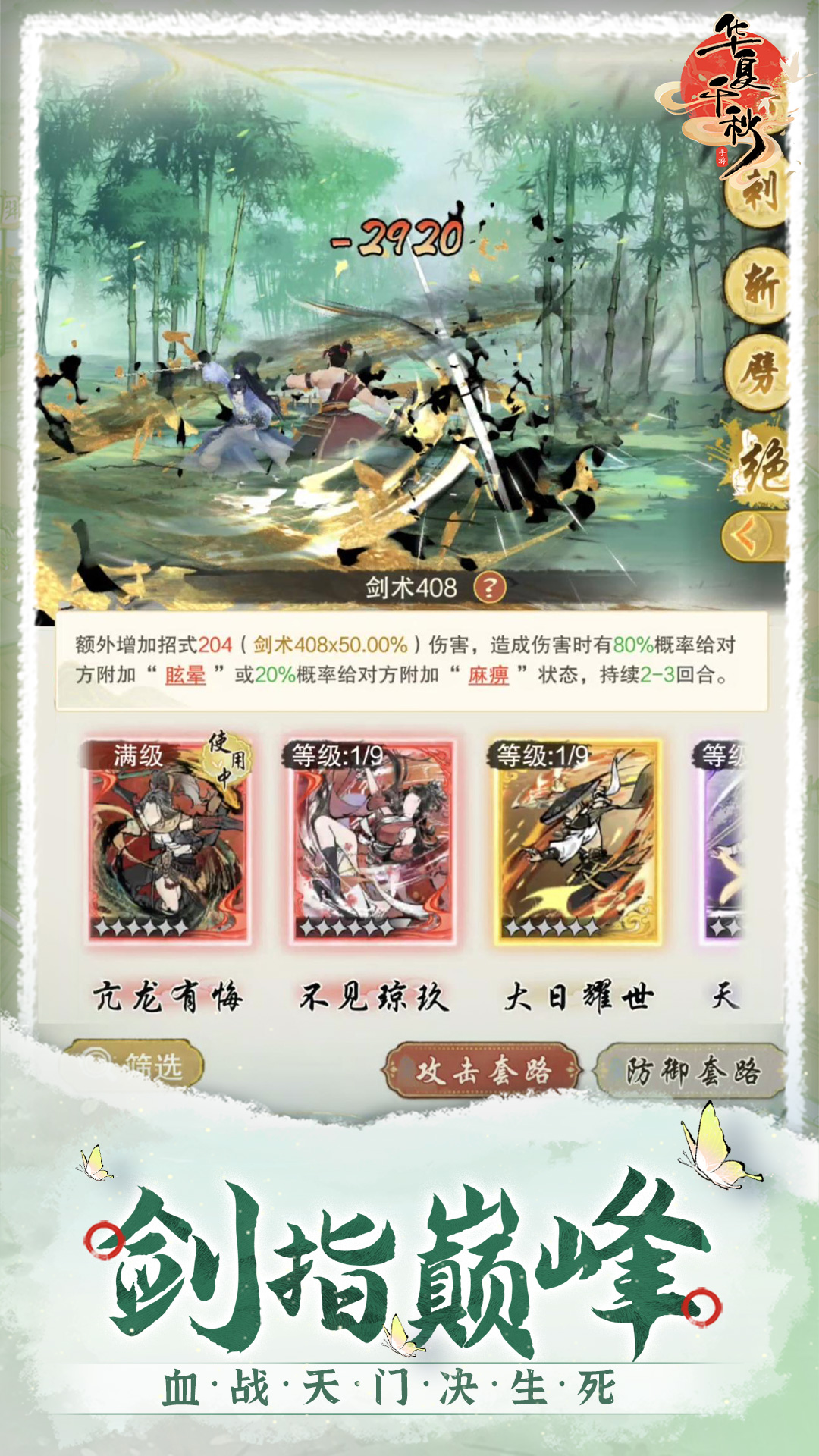 精彩截图-华夏千秋2025官方新版