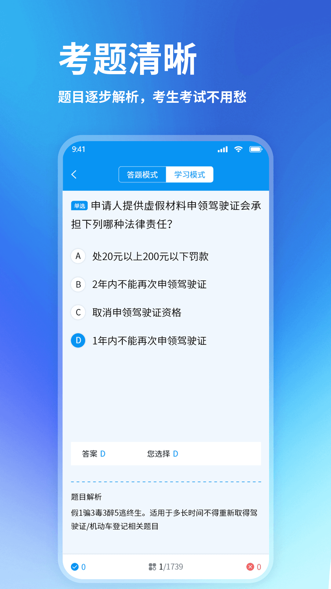 精彩截图-科目一练车2026官方新版