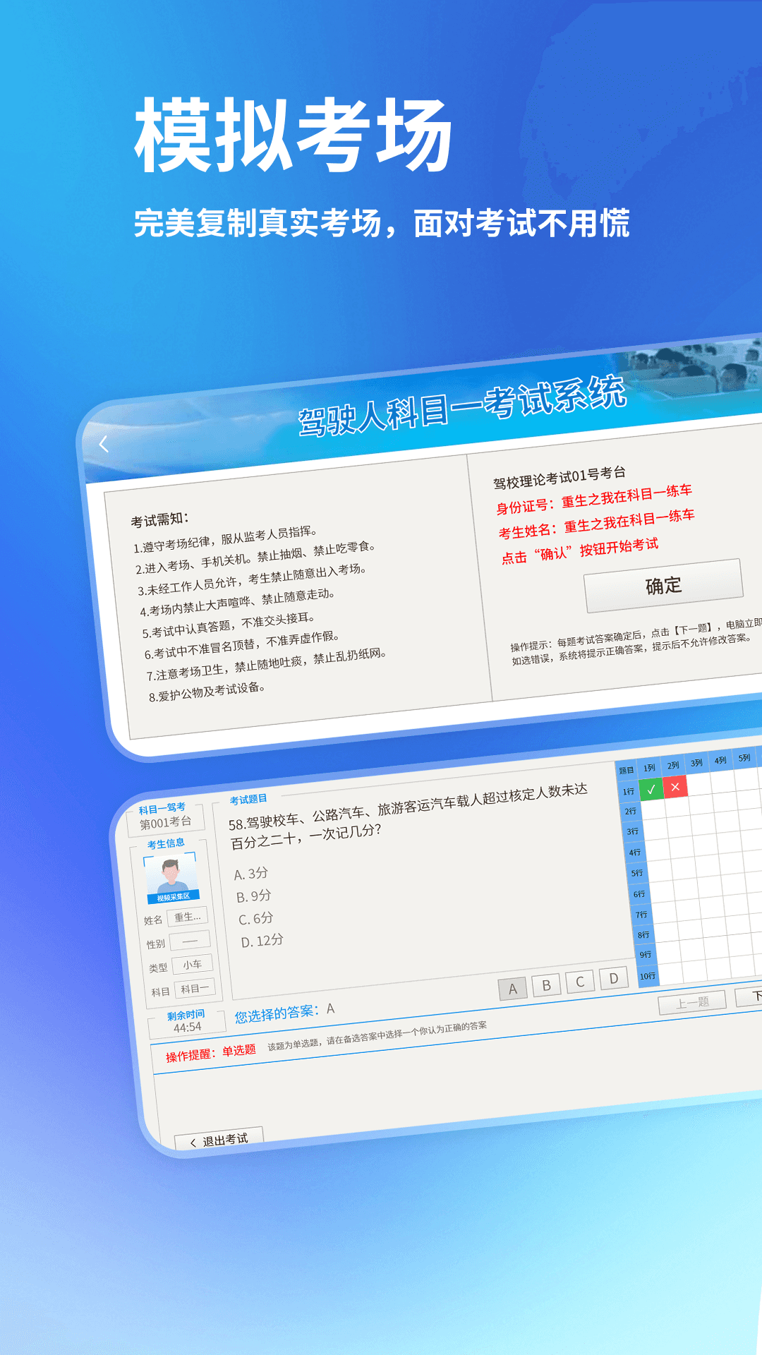 精彩截图-科目一练车2026官方新版