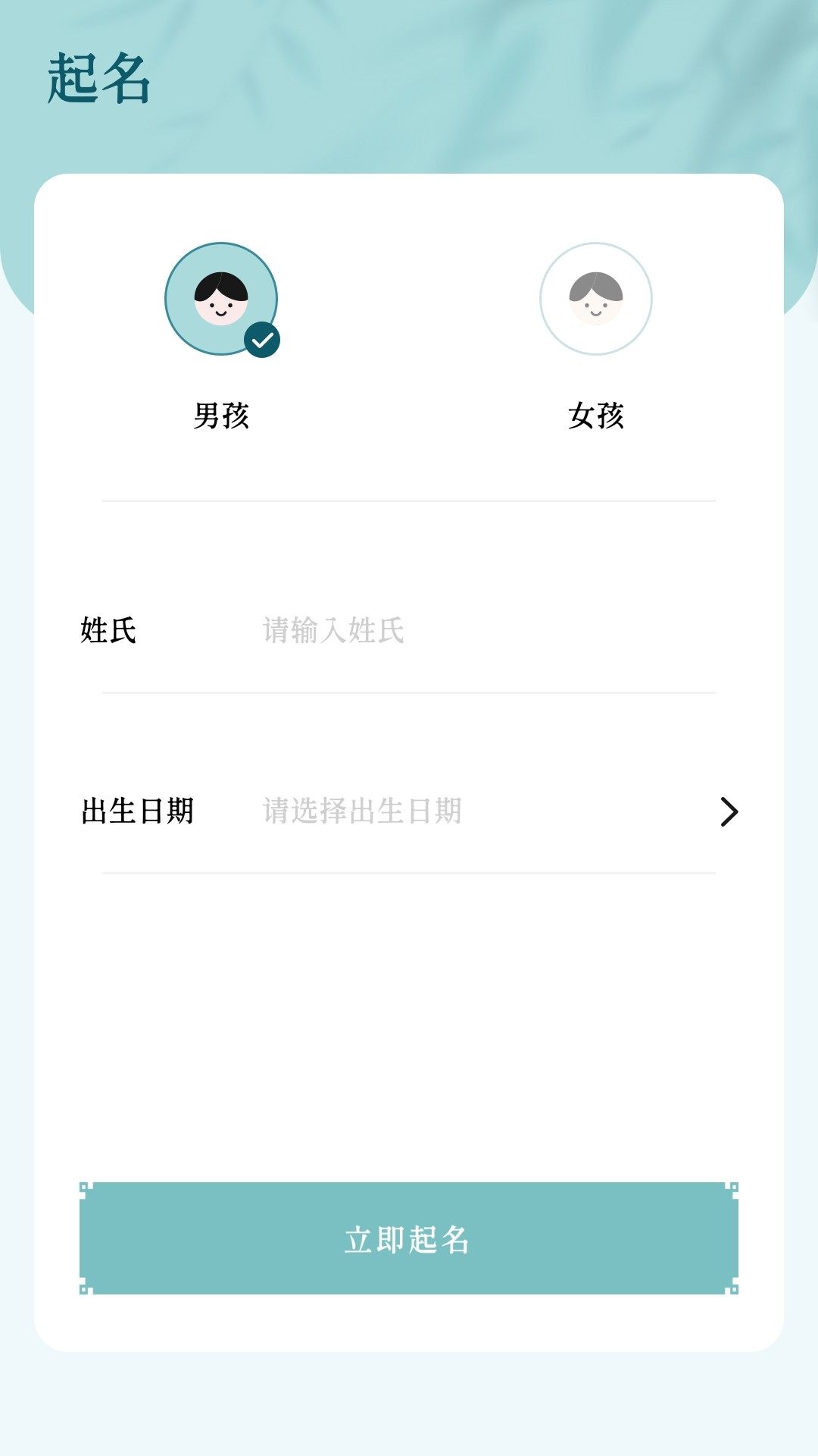 精彩截图-起名取名大全2025官方新版