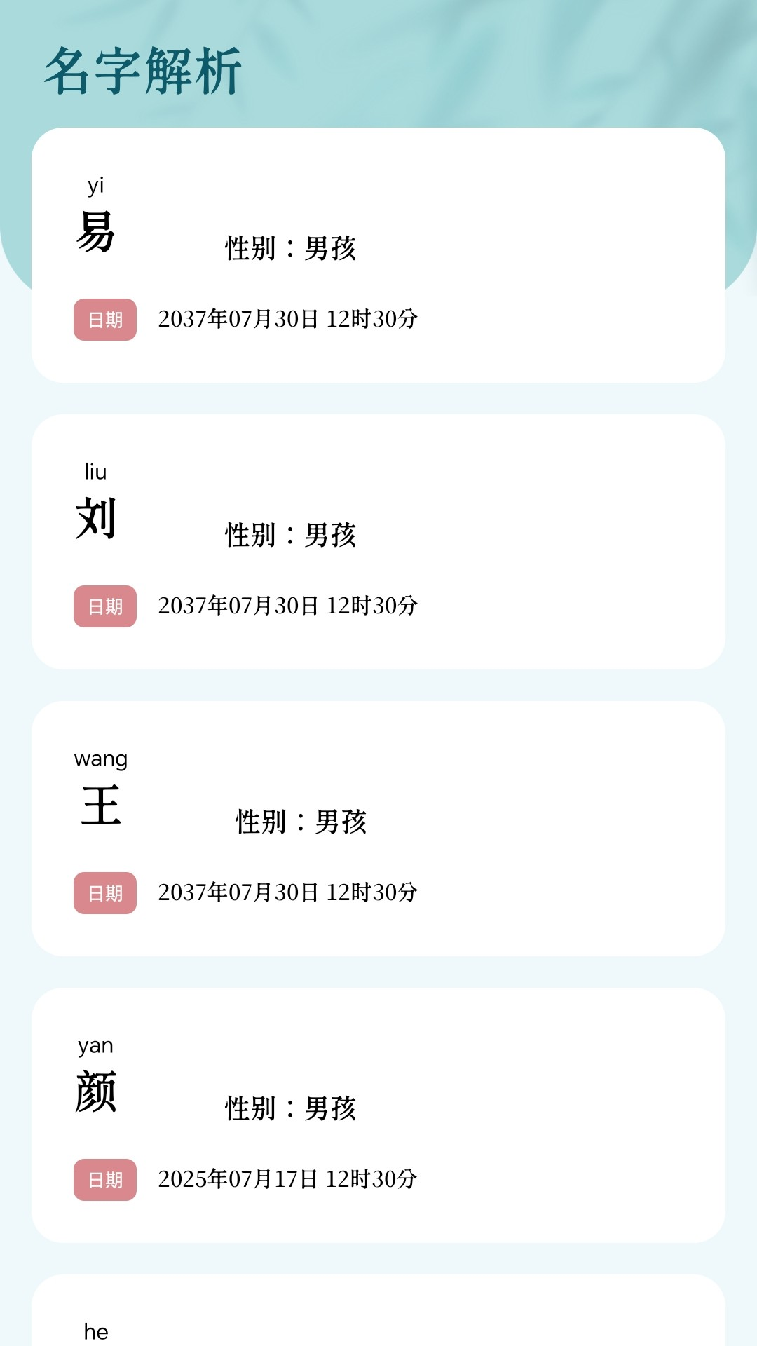 精彩截图-起名取名大全2025官方新版
