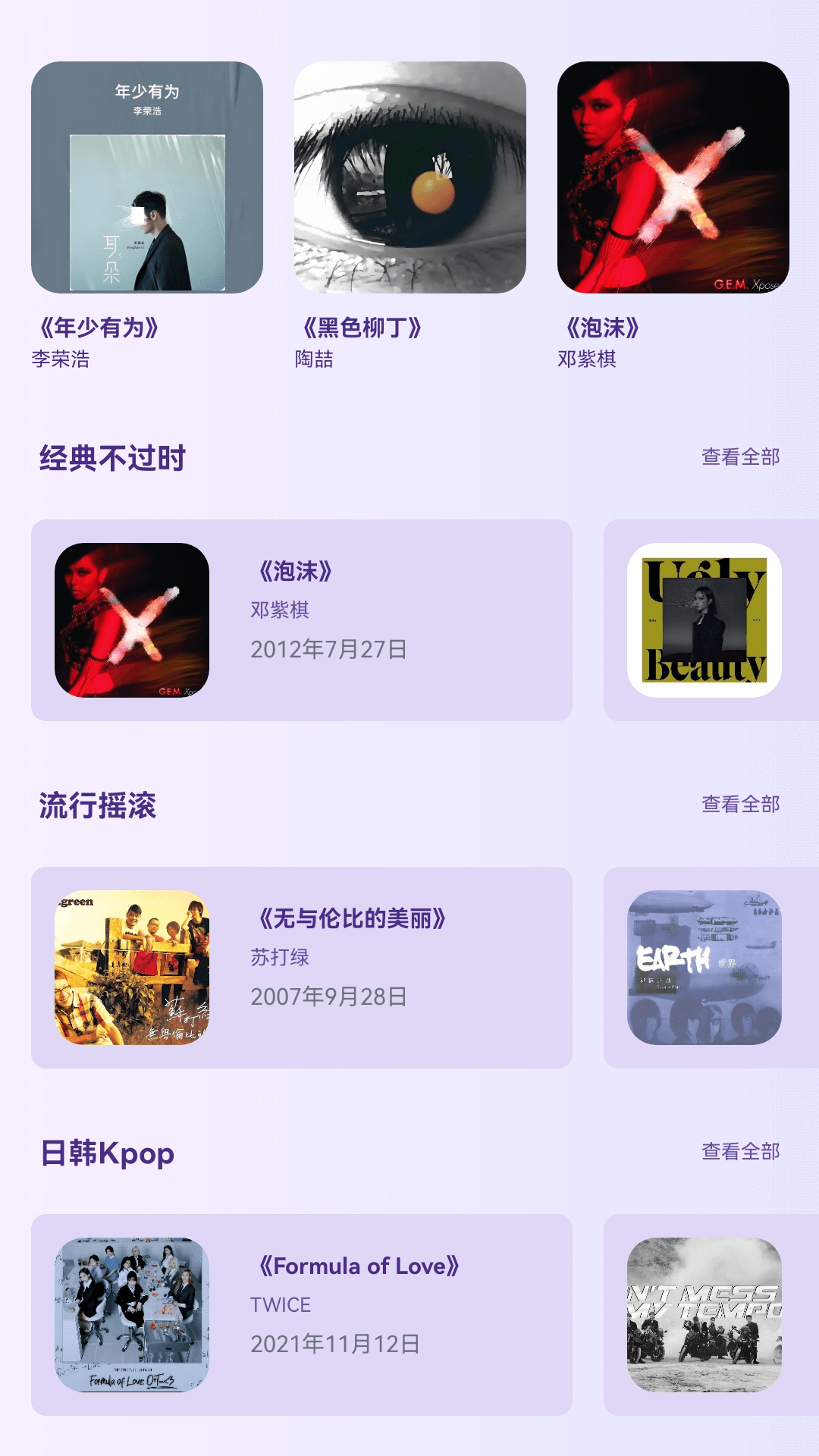 百万歌神应用截图2