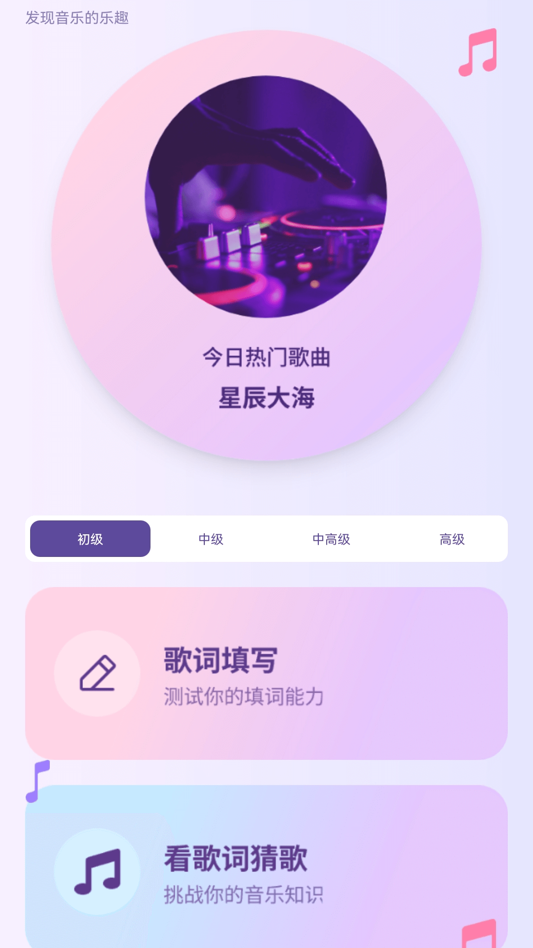 百万歌神应用截图3
