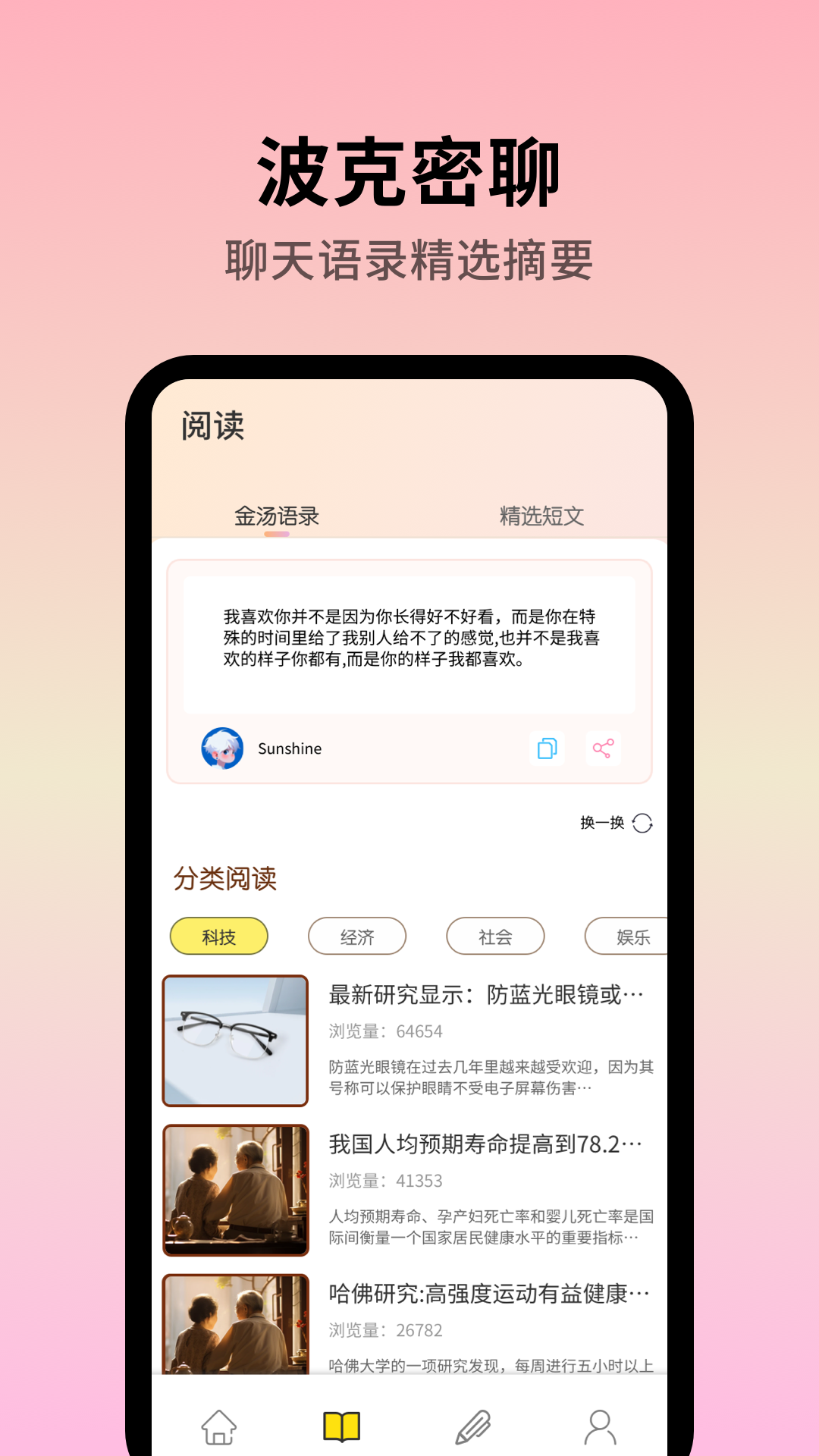 精彩截图-波克密聊2025官方新版