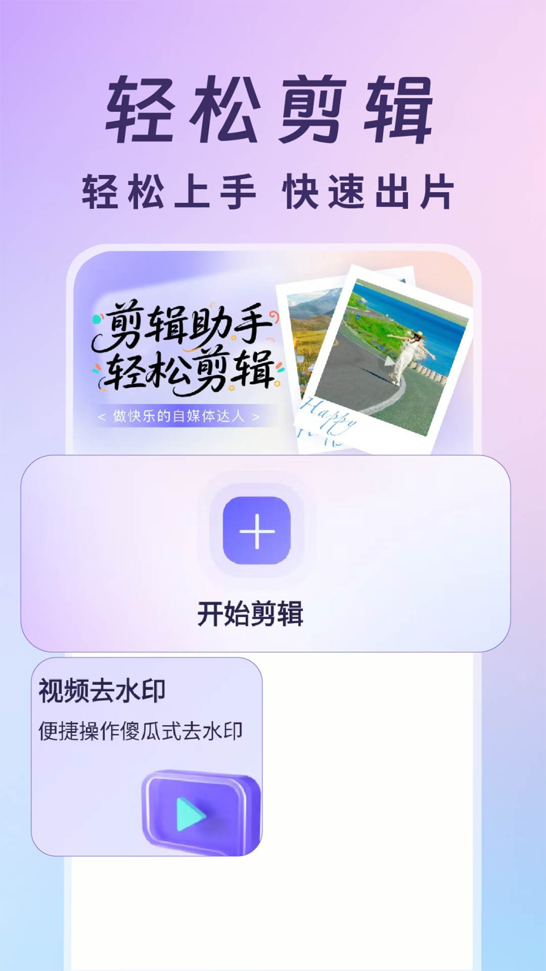 精彩截图-视频号运营帮手2026官方新版