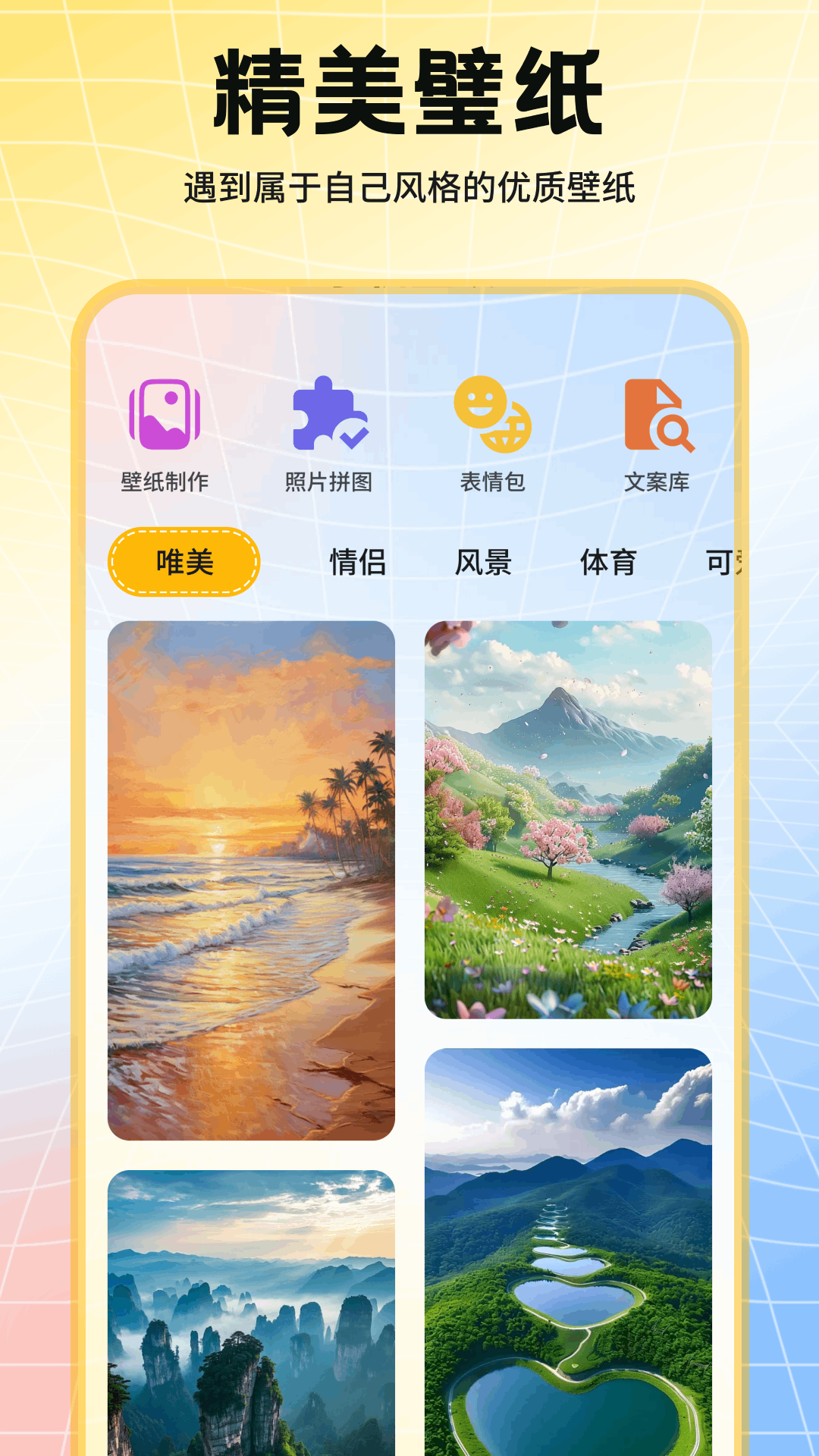 精彩截图-趣美壁纸2026官方新版