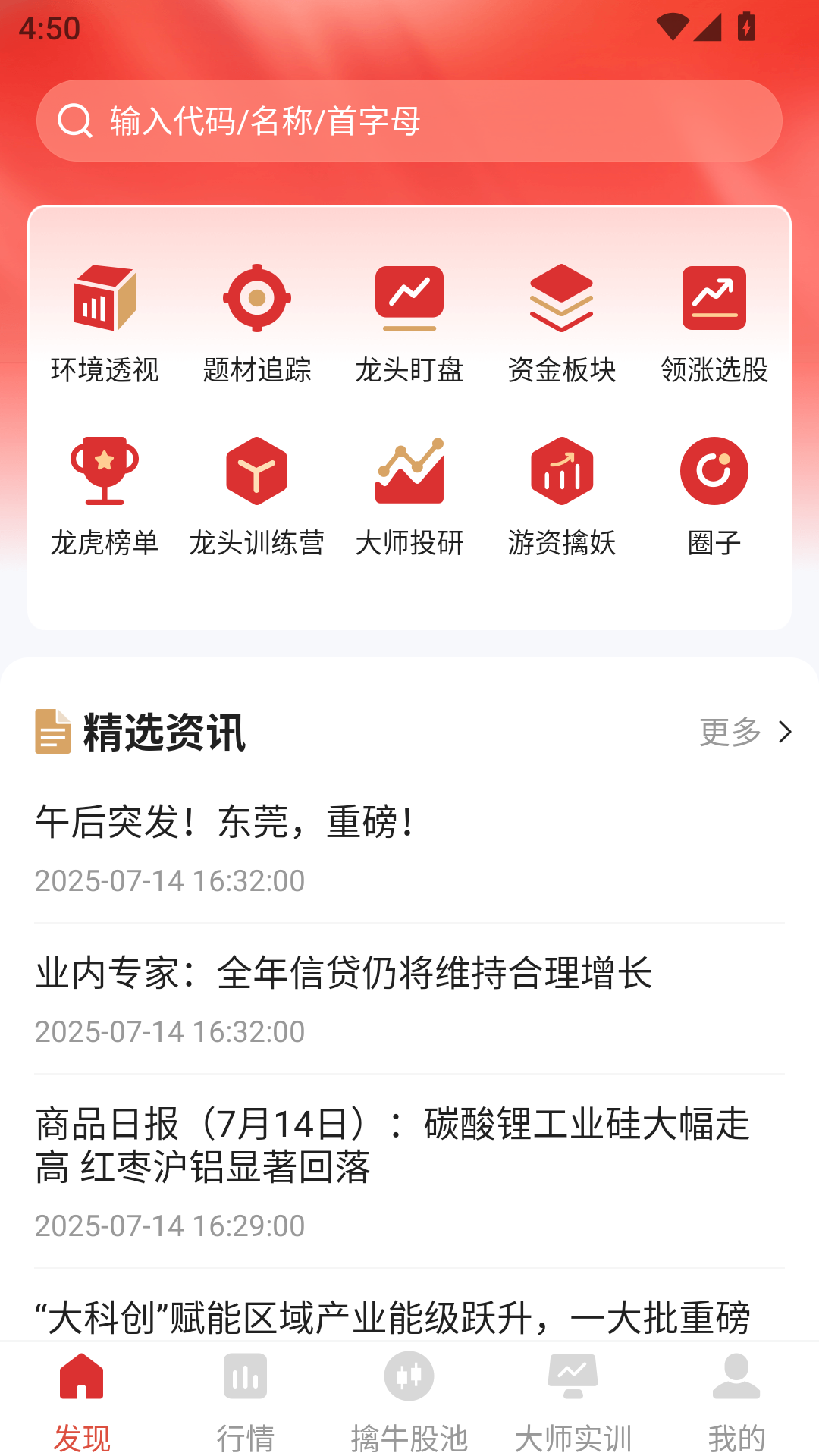 精彩截图-钱坤股海通2025官方新版