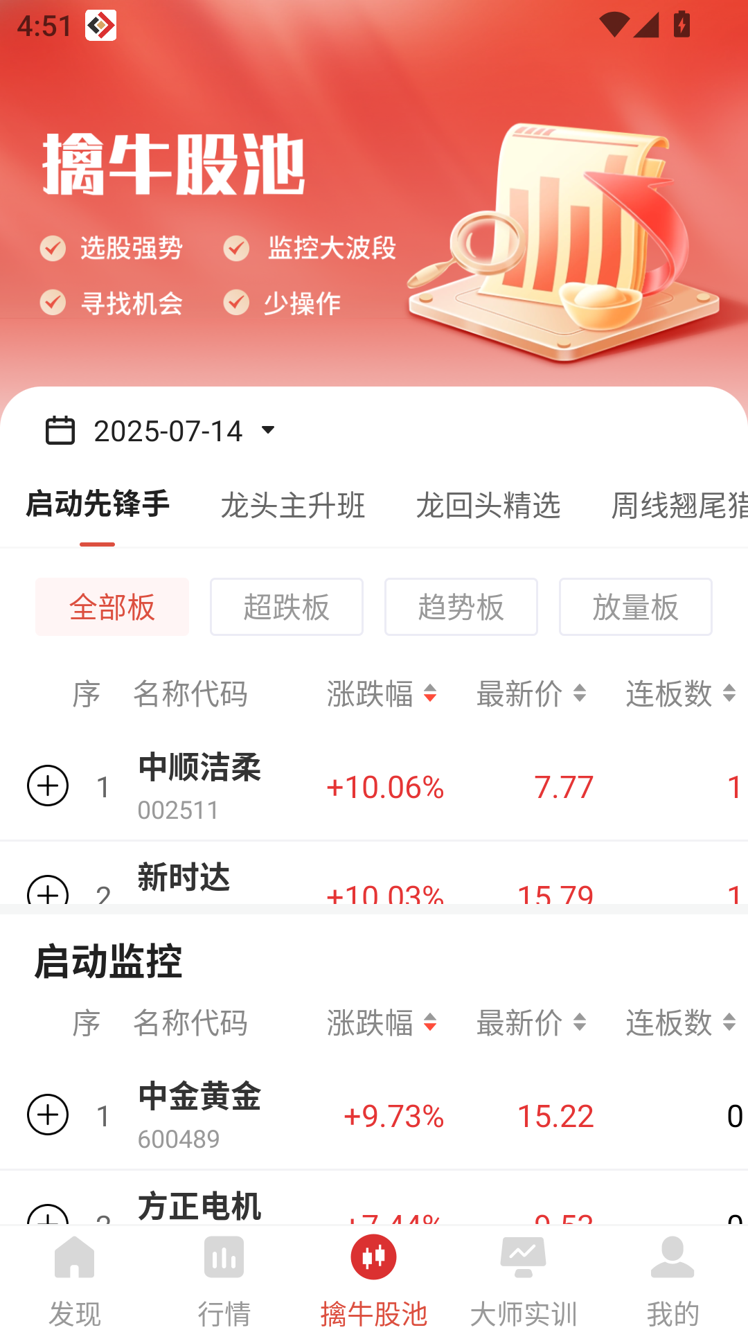 精彩截图-钱坤股海通2025官方新版