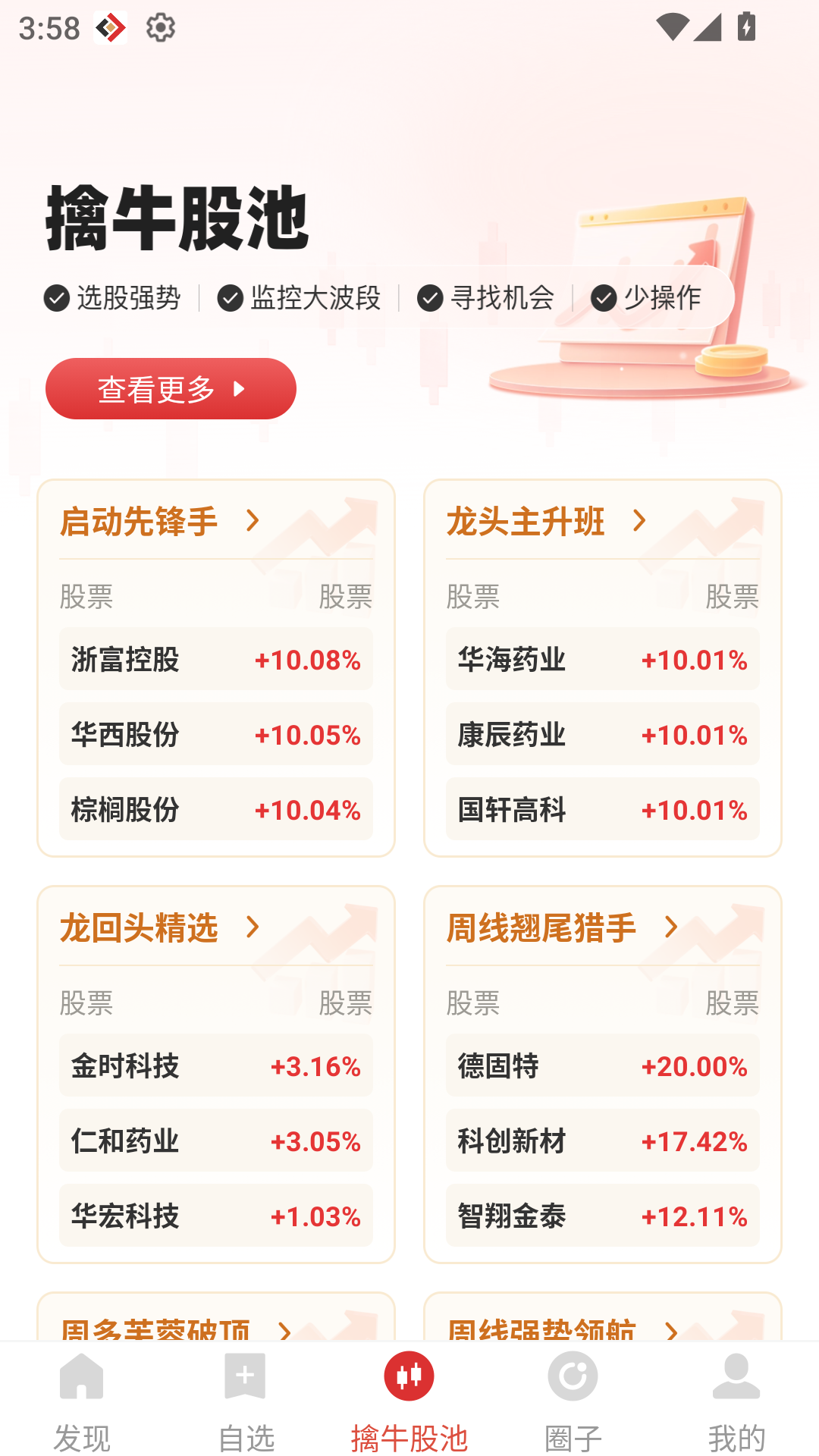 精彩截图-钱坤股海通2026官方新版