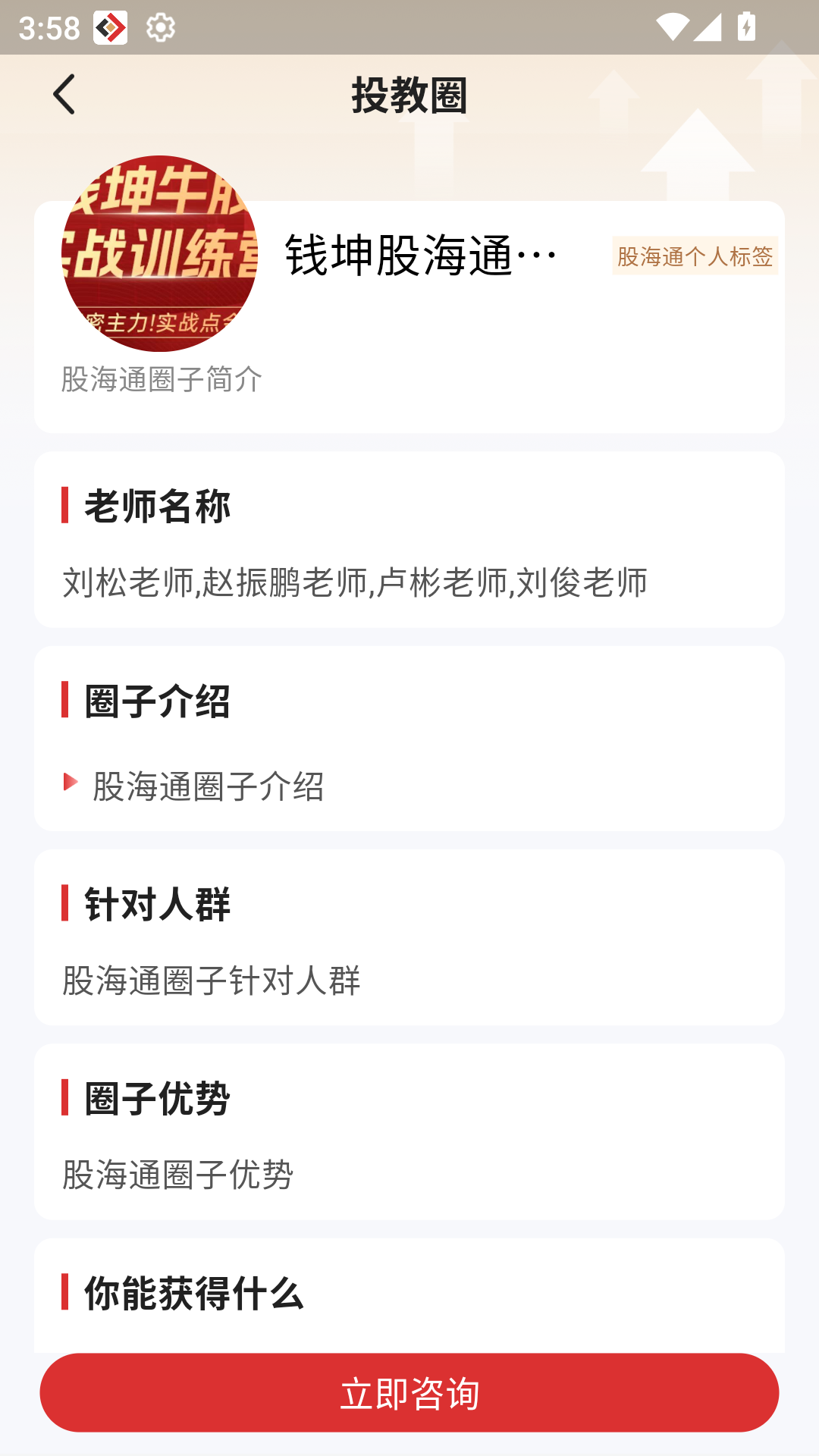 精彩截图-钱坤股海通2026官方新版