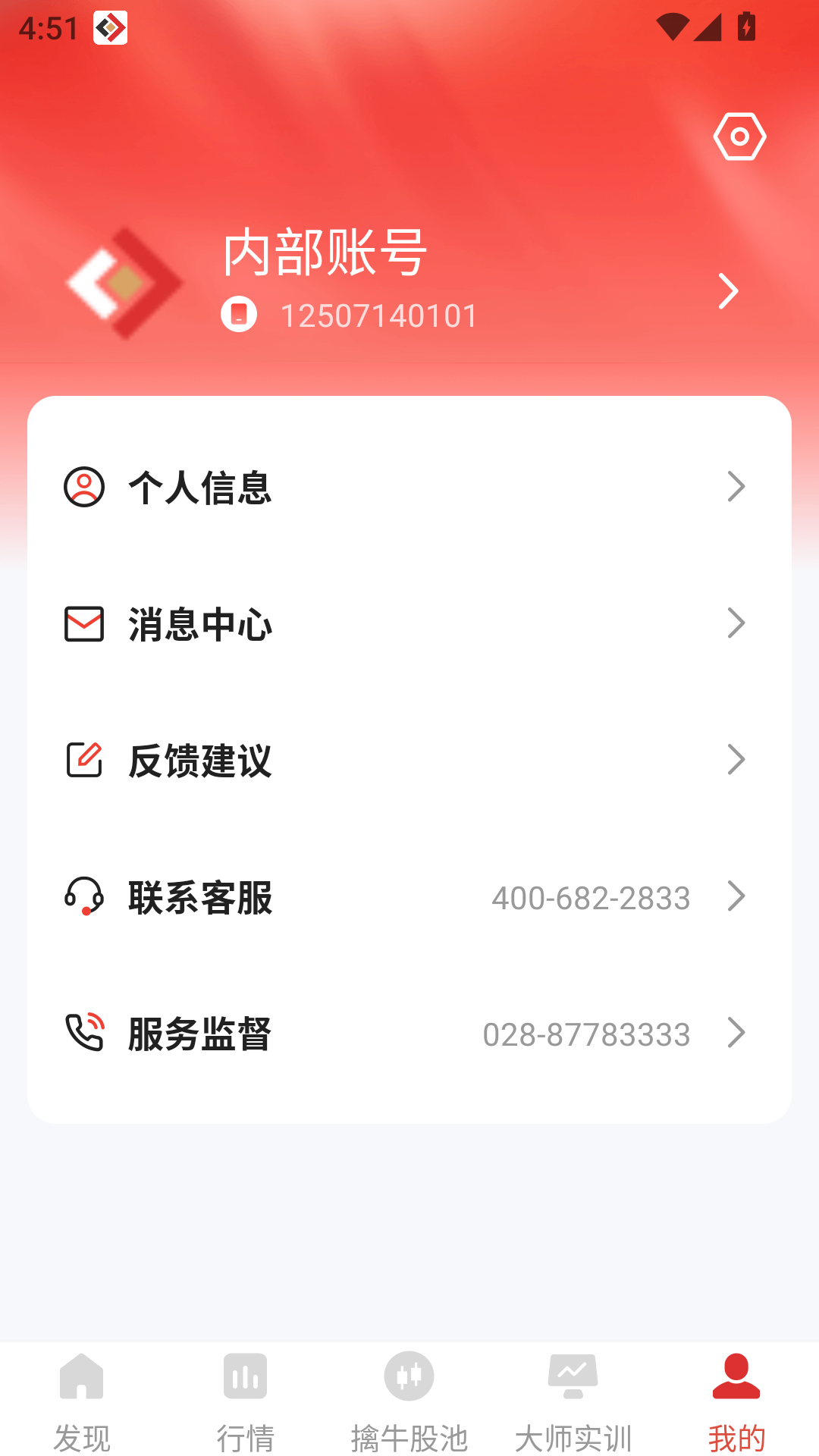 钱坤股海通 截图 4