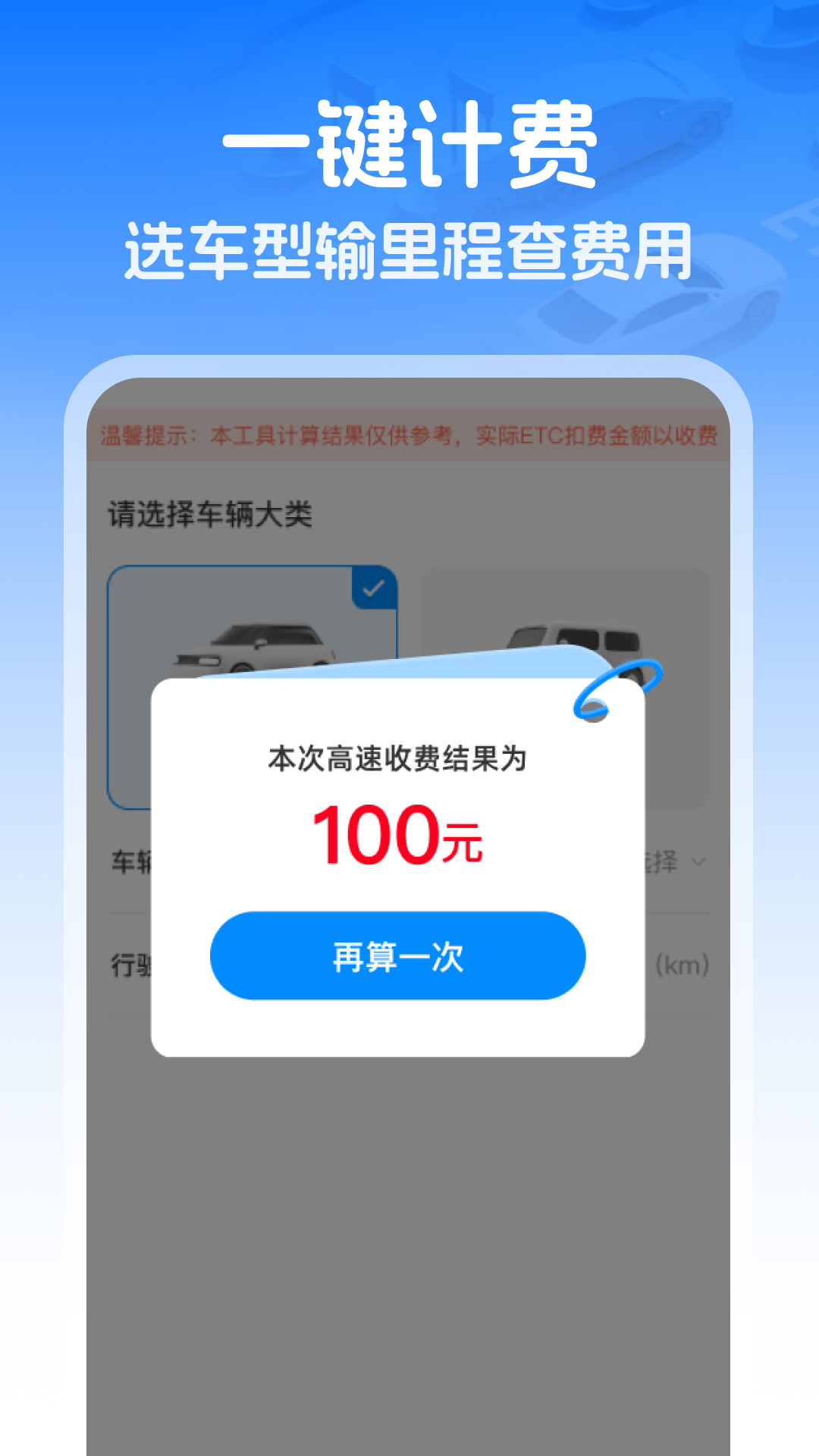 精彩截图-高速智能ETC2026官方新版