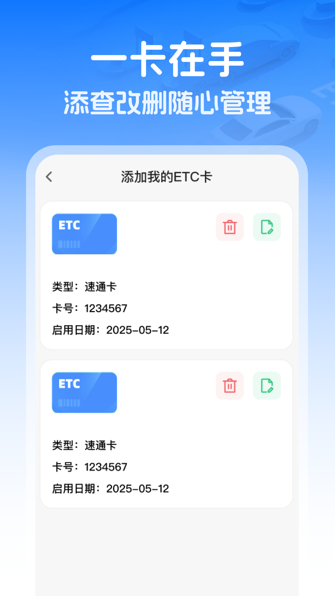 精彩截图-高速智能ETC2026官方新版