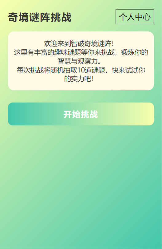精彩截图-智破奇境谜阵2025官方新版