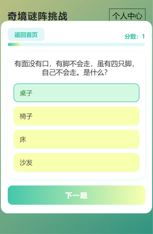 精彩截图-智破奇境谜阵2025官方新版