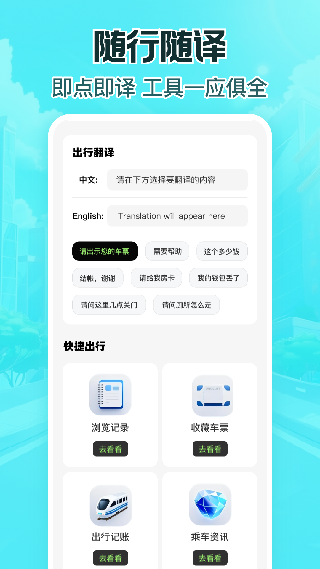 精彩截图-特惠高铁查票2026官方新版