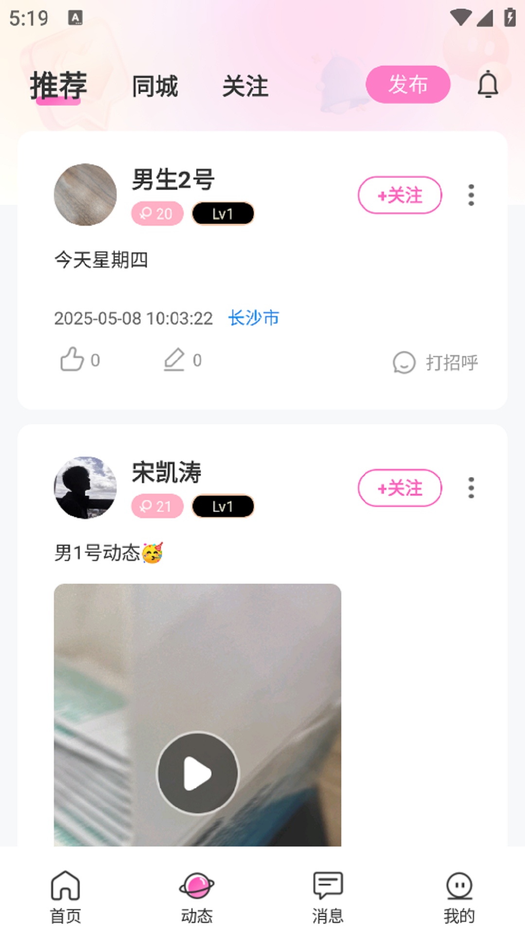 精彩截图-一同交友2026官方新版
