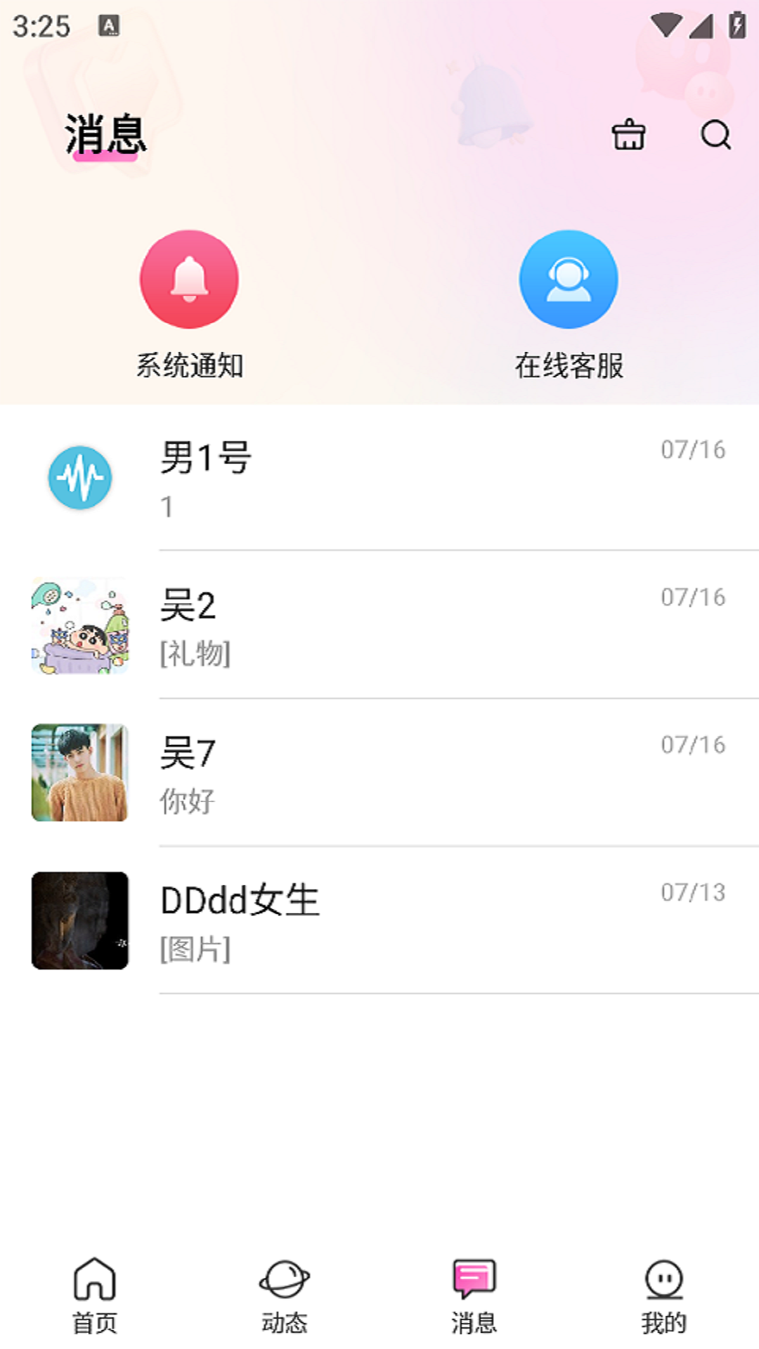 精彩截图-一同交友2026官方新版