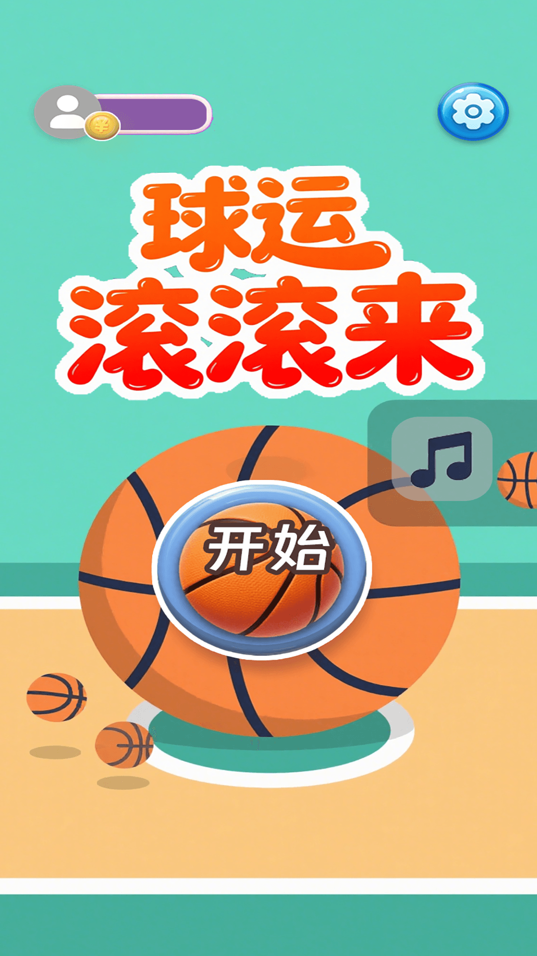 精彩截图-球运滚滚来2026官方新版