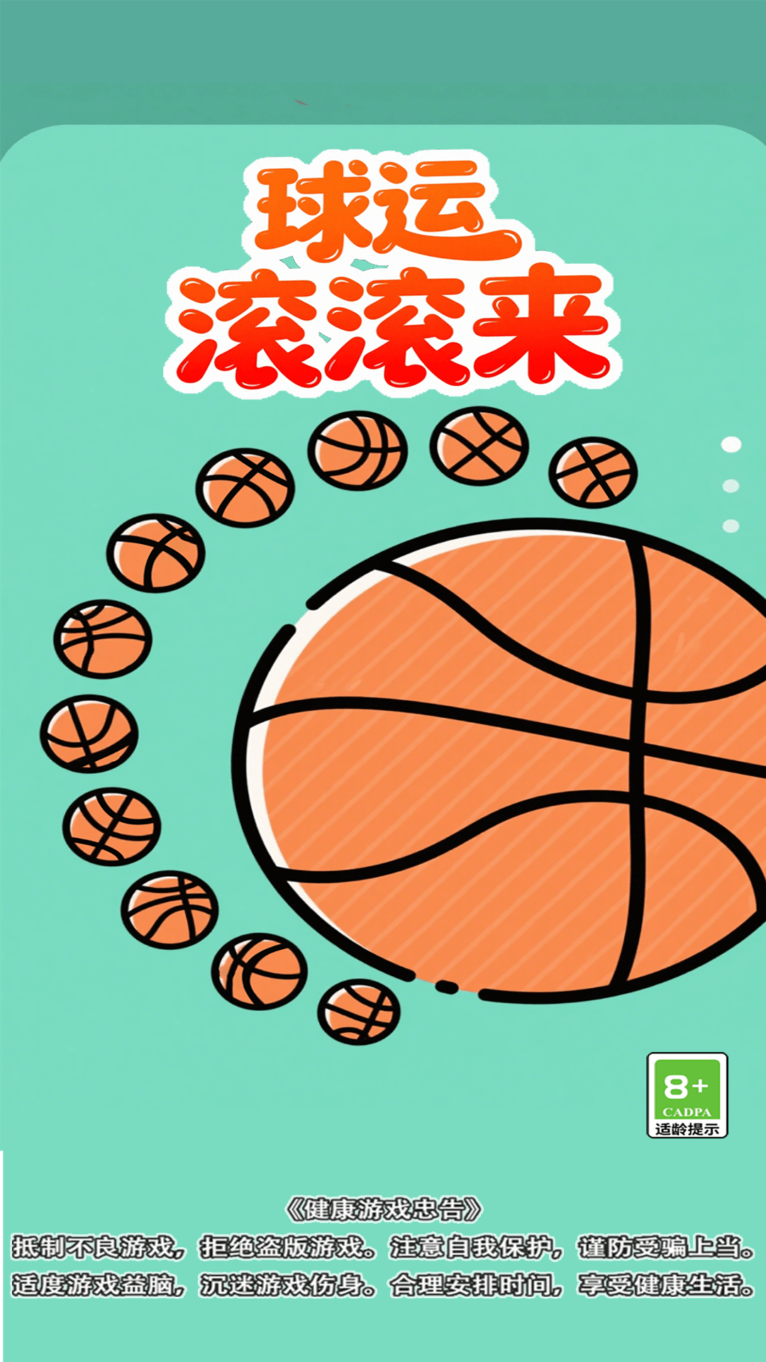 精彩截图-球运滚滚来2026官方新版